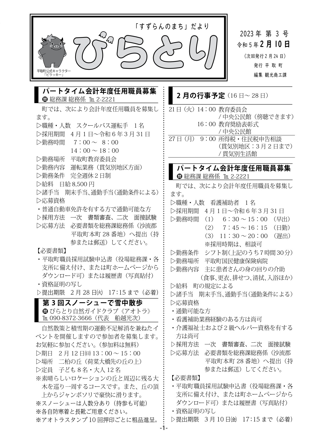 まちだより表紙（令和5年2月10日発行）