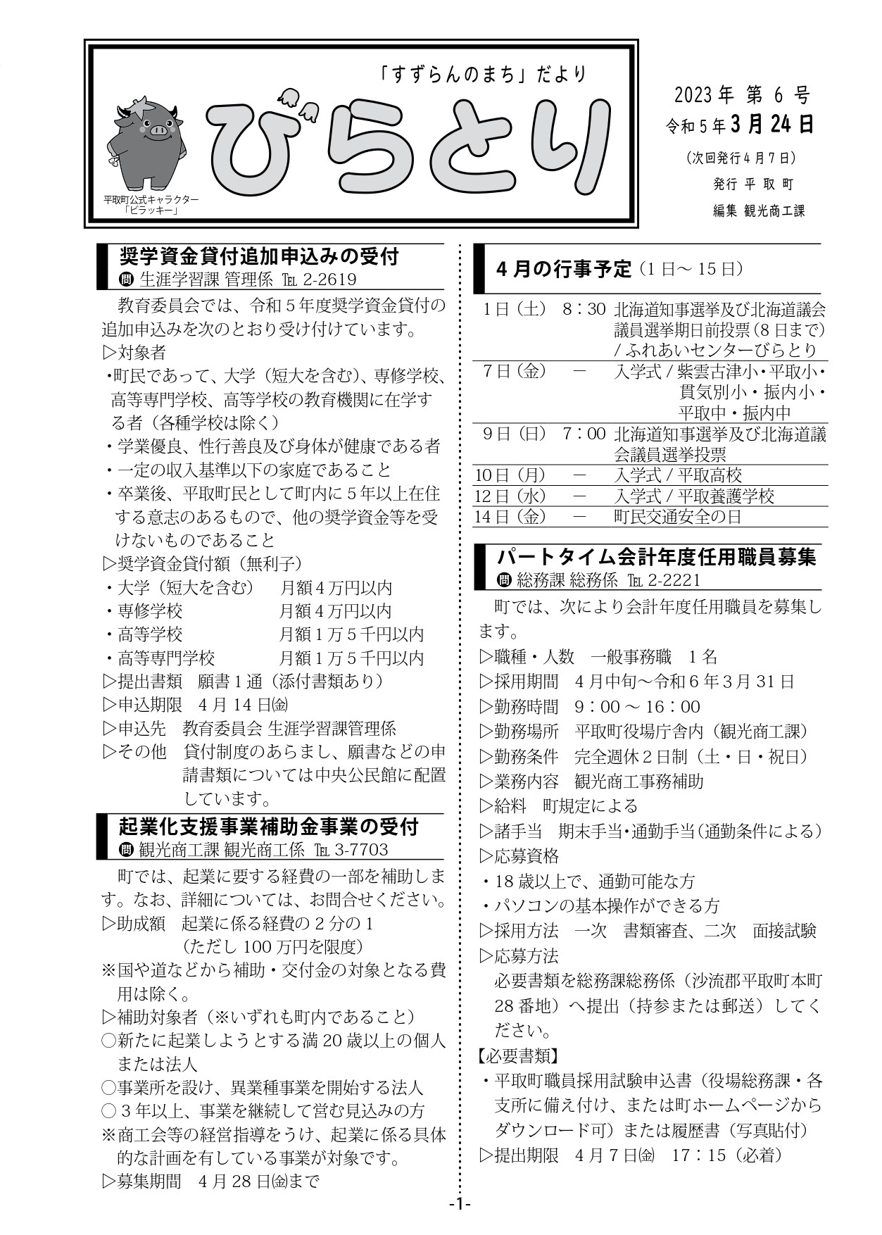 まちだより表紙（令和5年3月24日発行）