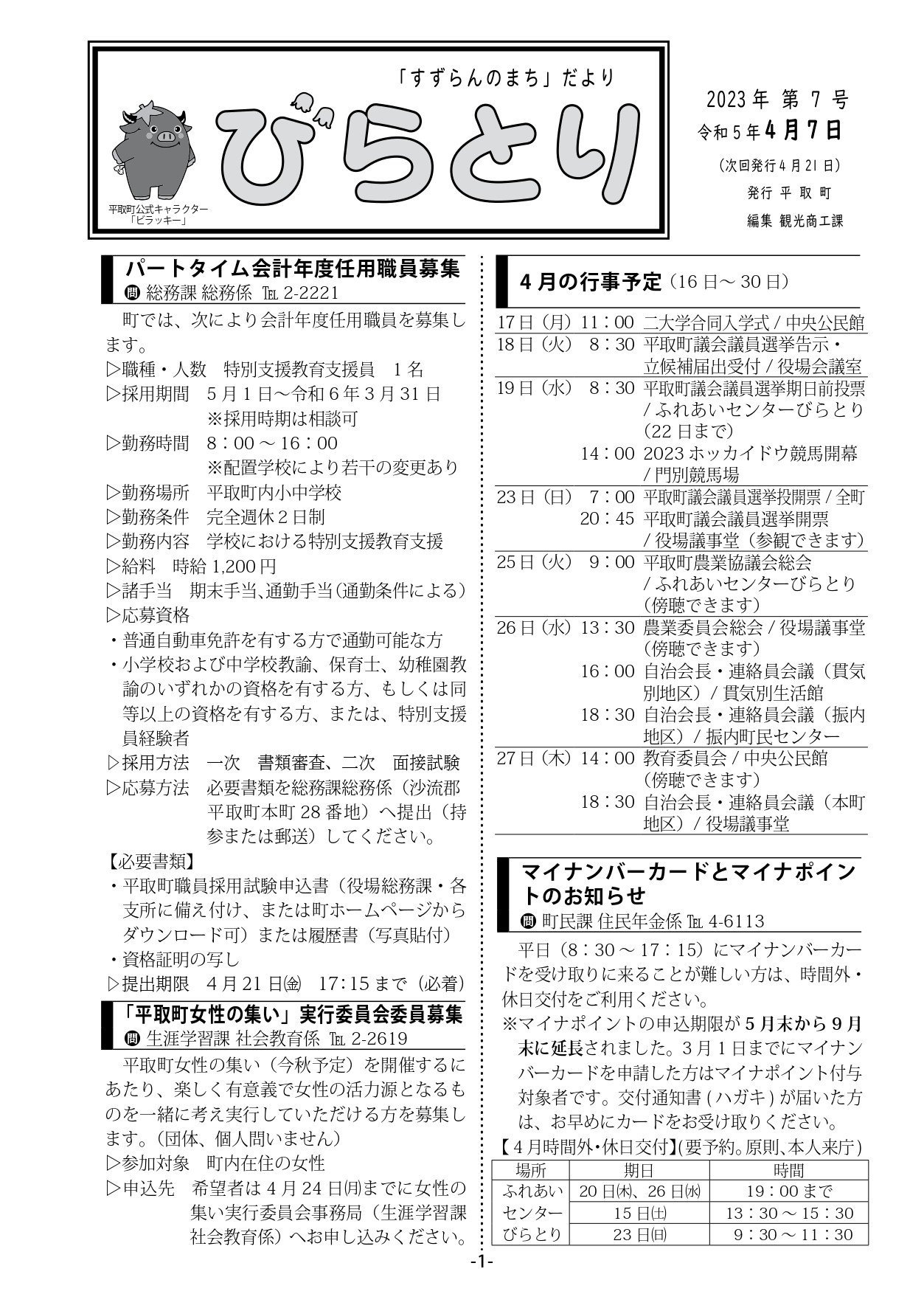 まちだより表紙（令和5年4月7日発行）