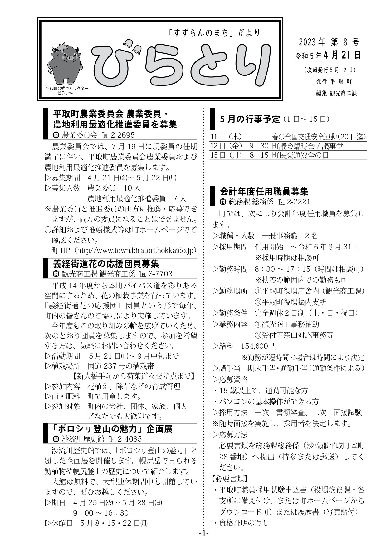 まちだより表紙（令和5年4月21日発行）