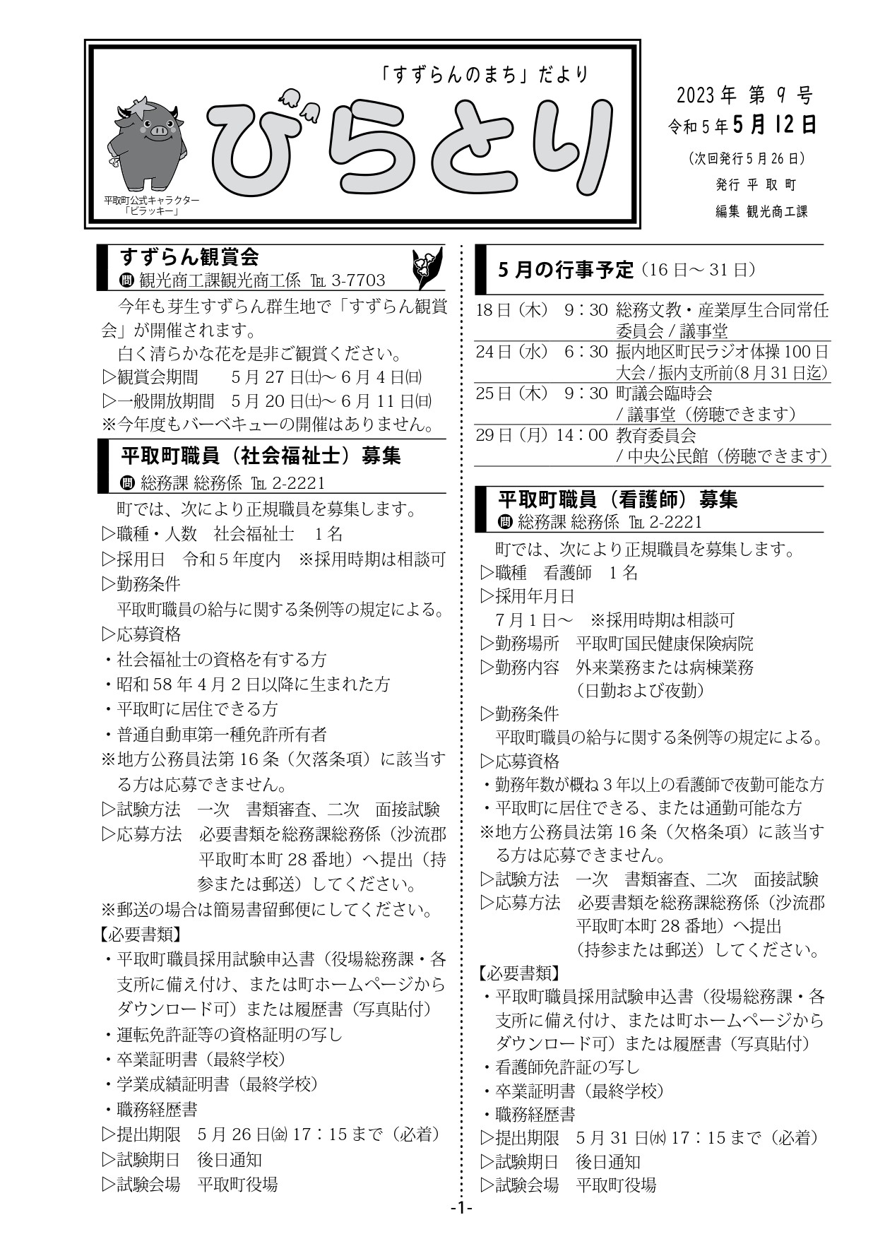 まちだより表紙（令和5年5月12日発行）