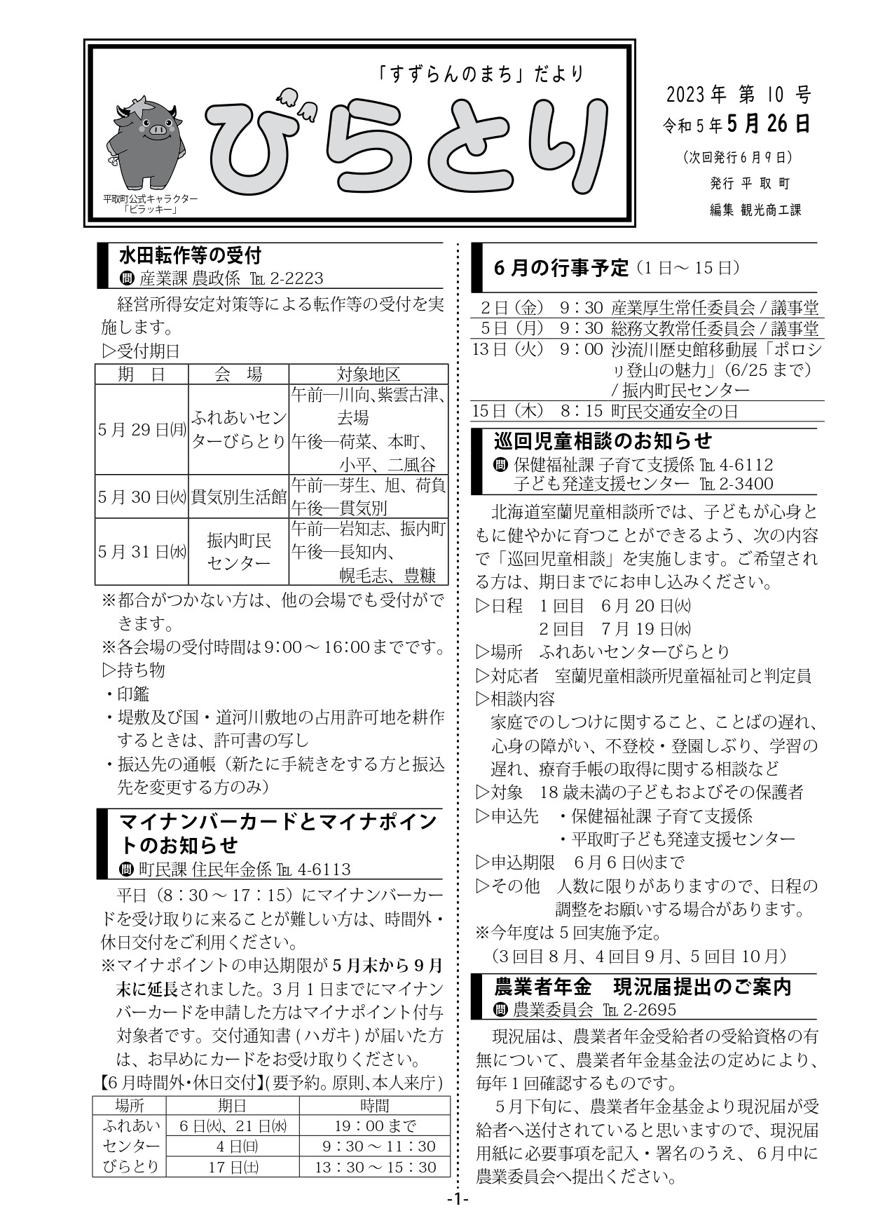 まちだより表紙（令和7年5月26日発行）