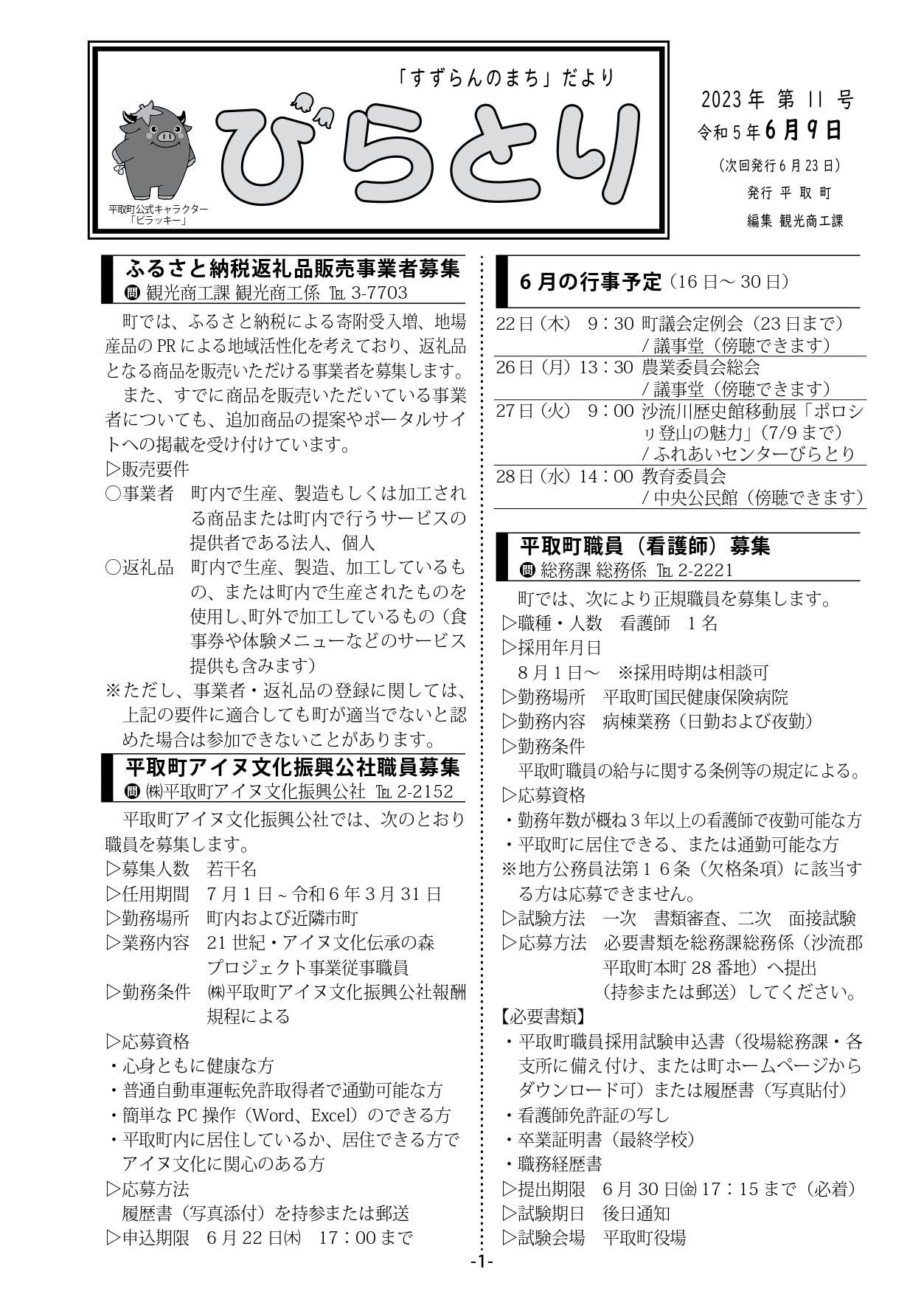 まちだより表紙（令和5年6月9日発行）