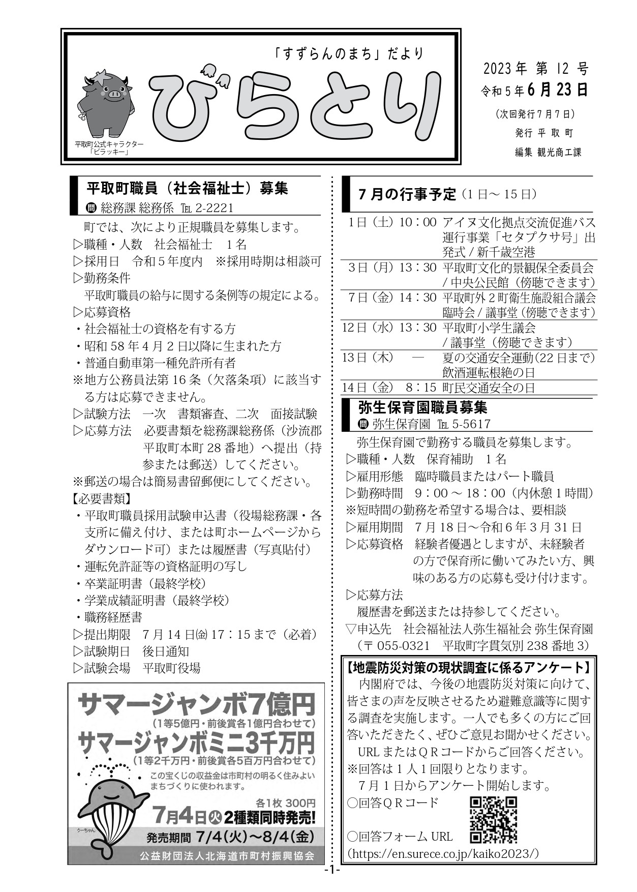 まちだより表紙（令和5年6月23日発行）