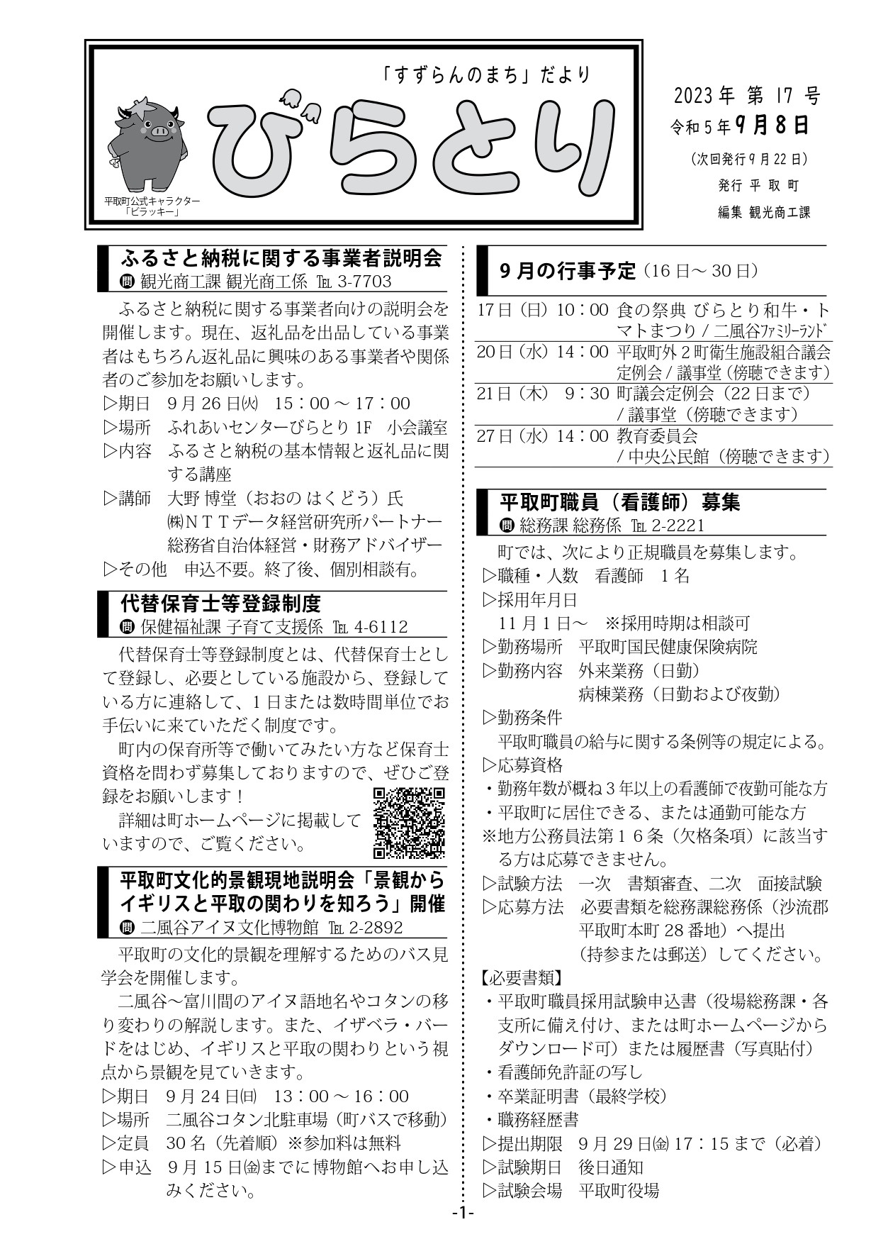 まちだより表紙（令和5年9月8日発行）