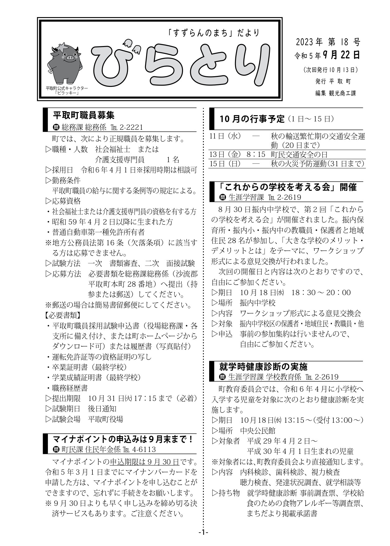 まちだより表紙（令和5年9月22日発行）