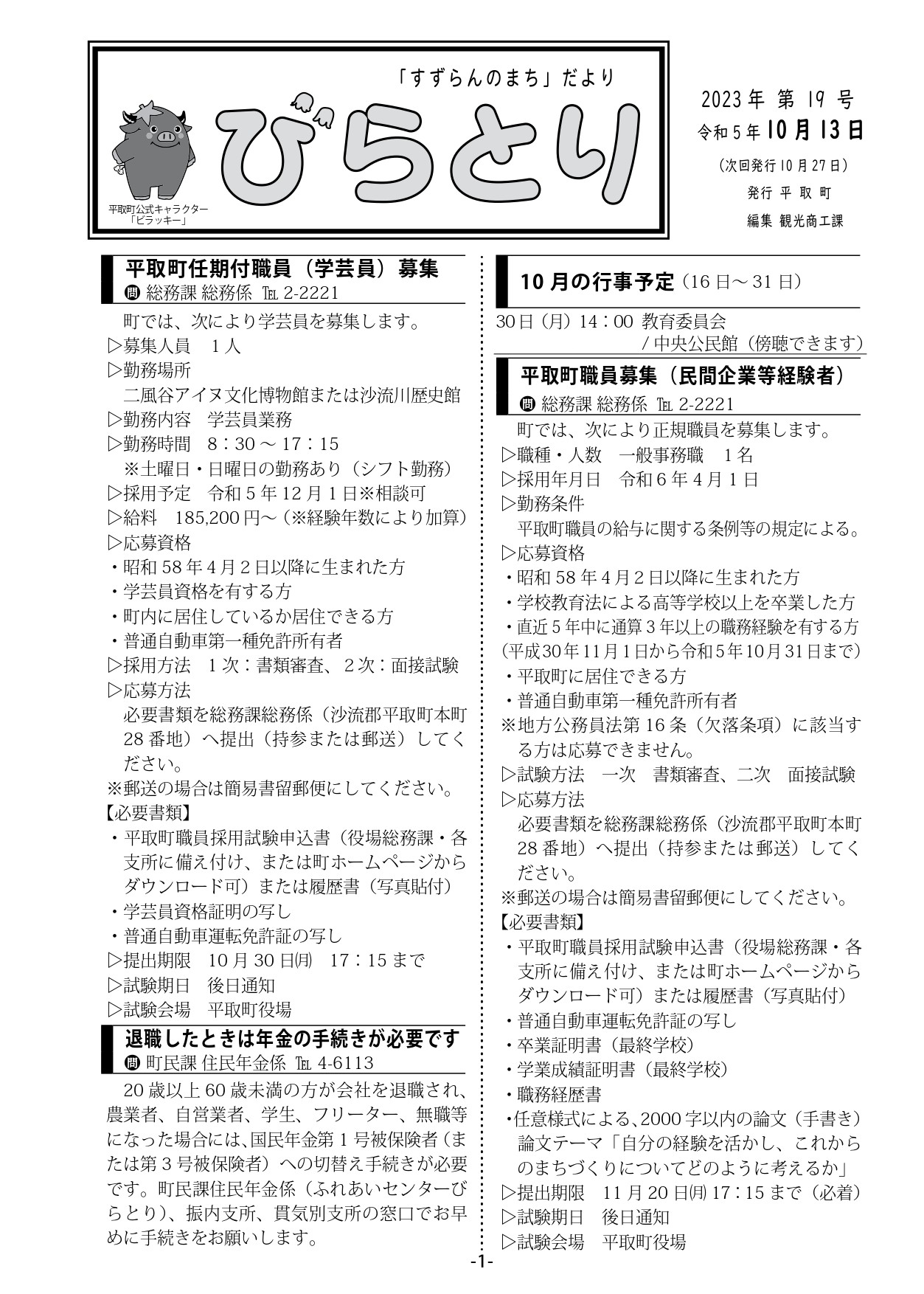 まちだより表紙（令和5年10月13日発行）