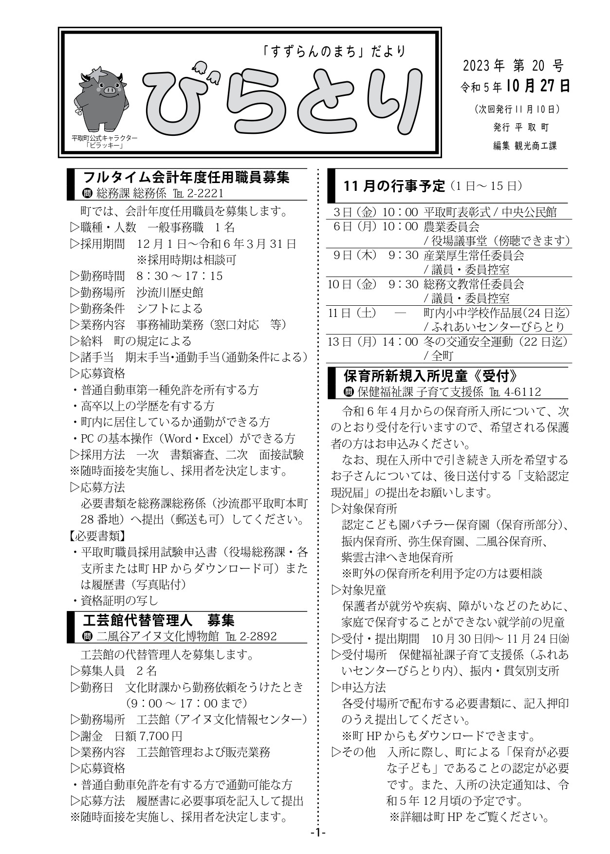 まちだより表紙（令和5年10月27日発行）