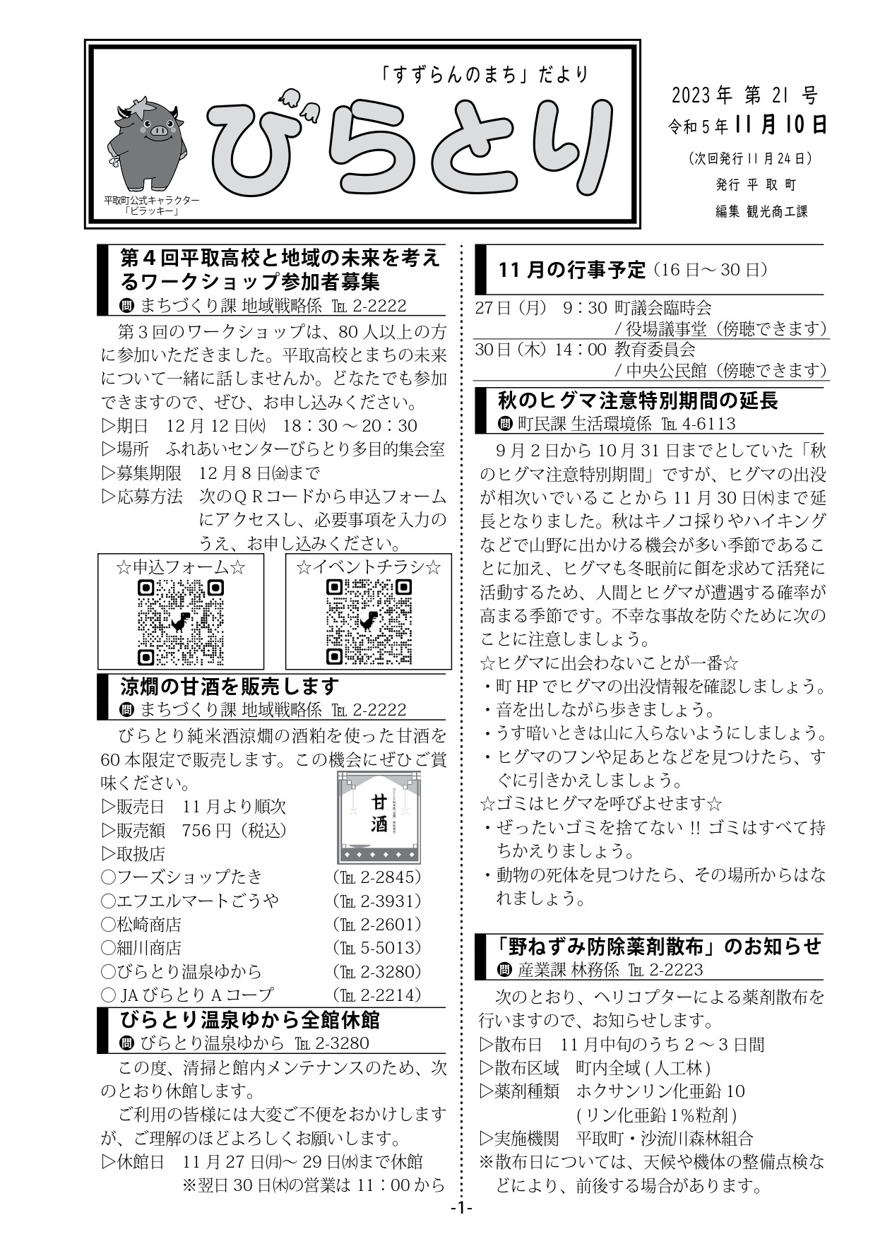 まちだより表紙（令和5年11月10日発行）