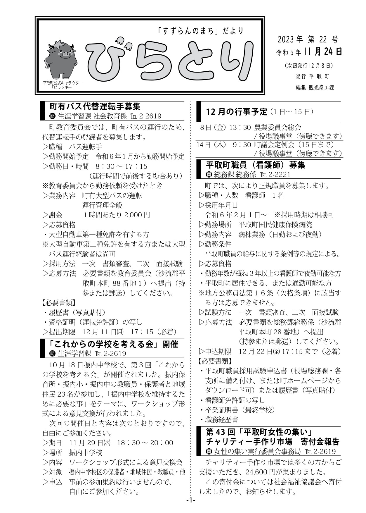 まちだより表紙（令和5年11月24日発行）