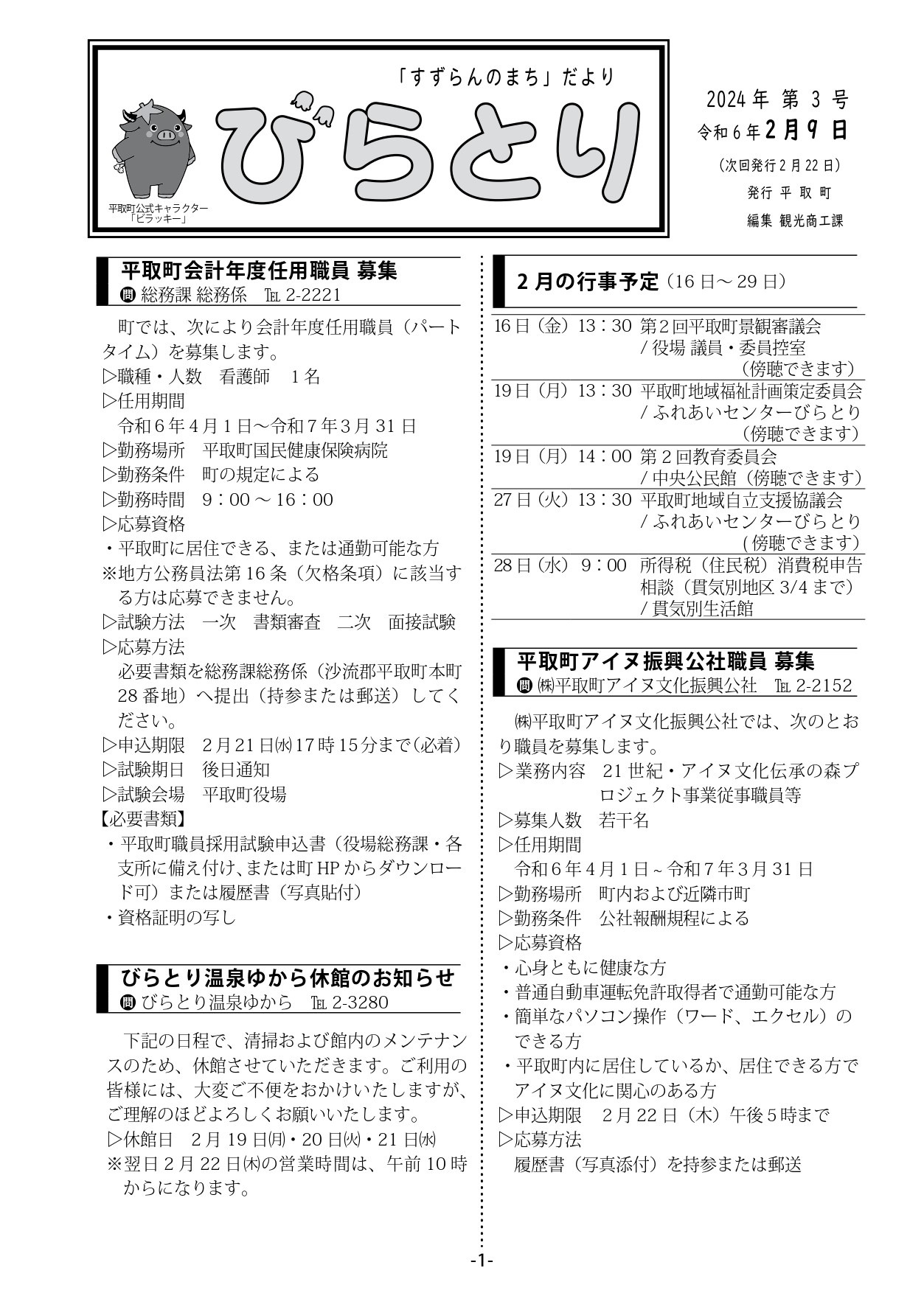 まちだより表紙（令和6年2月9日発行）
