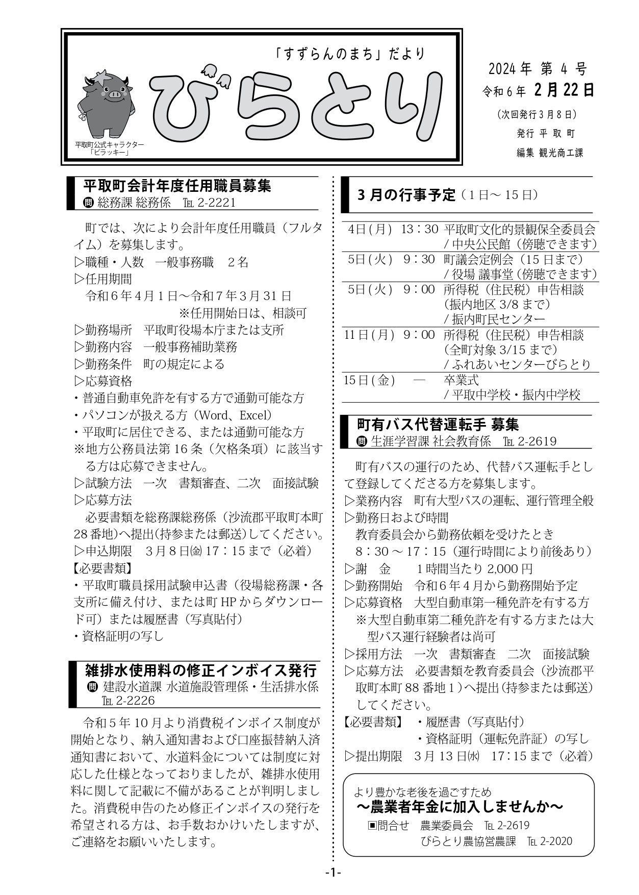 まちだより表紙（令和6年2月22日発行）