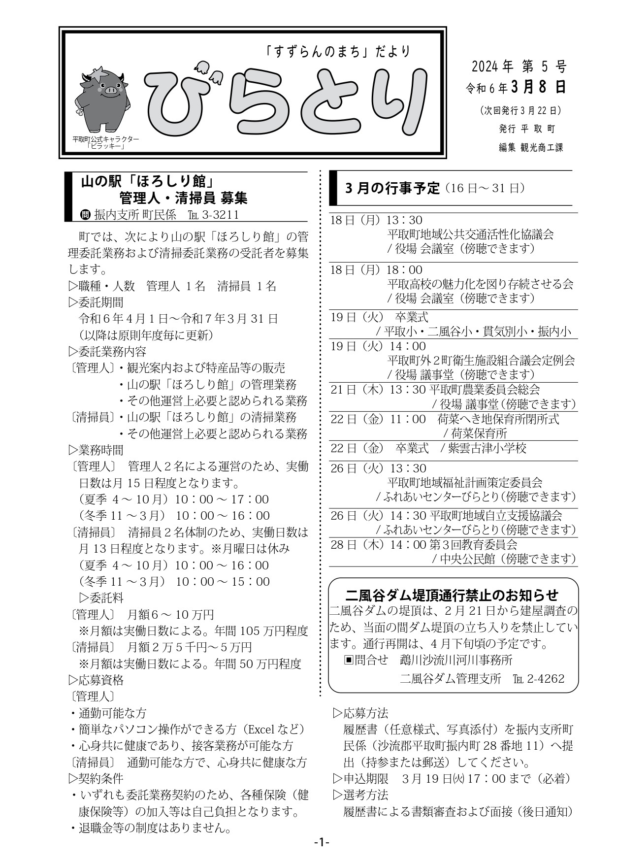 まちだより表紙（令和6年3月8日発行）