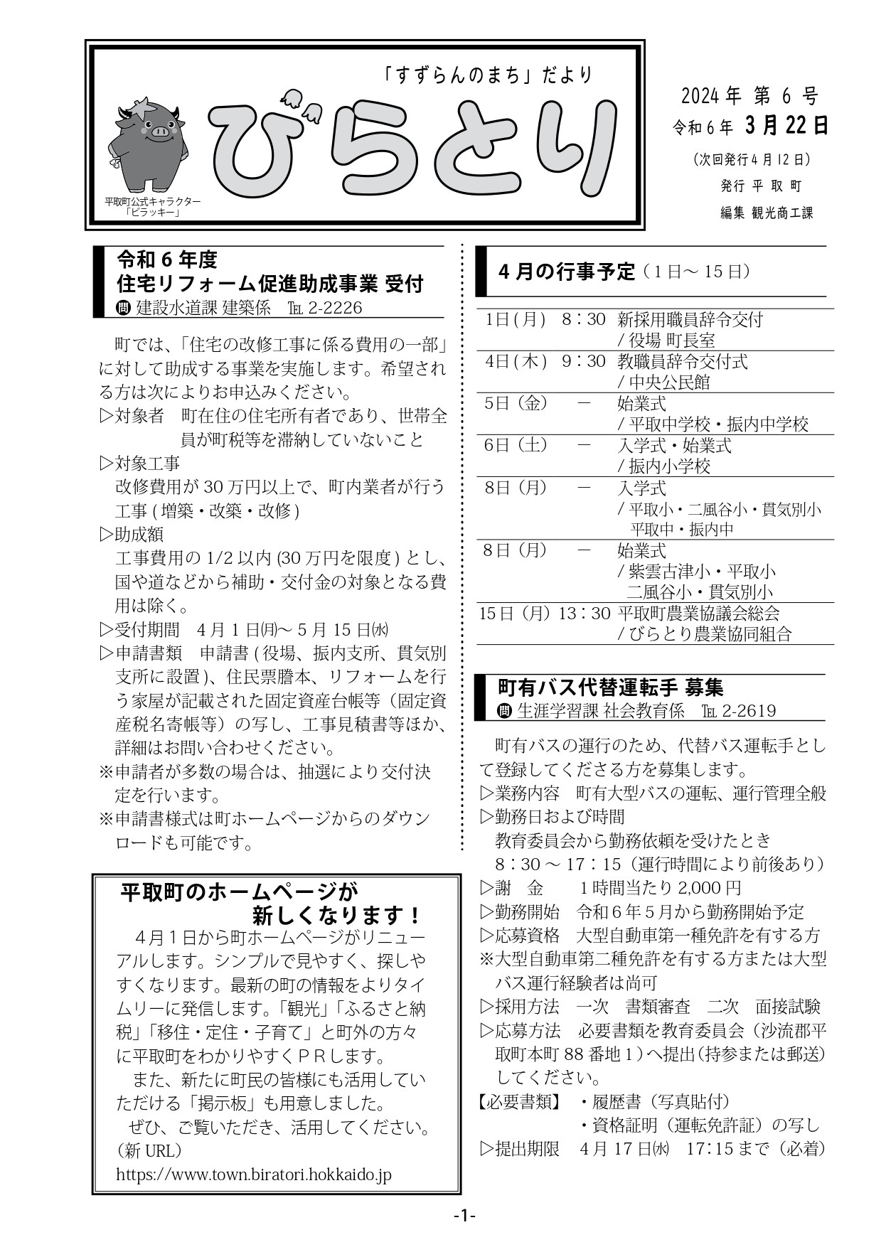 まちだより表紙（令和6年3月22日発行）