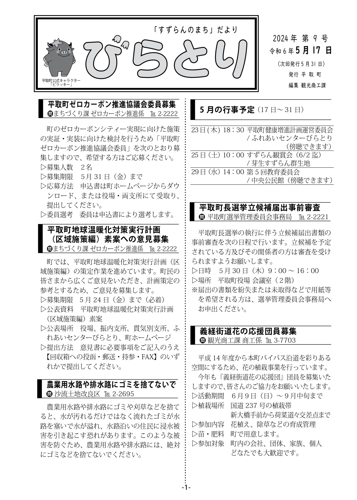 まちだより表紙（令和6年5月17日発行）