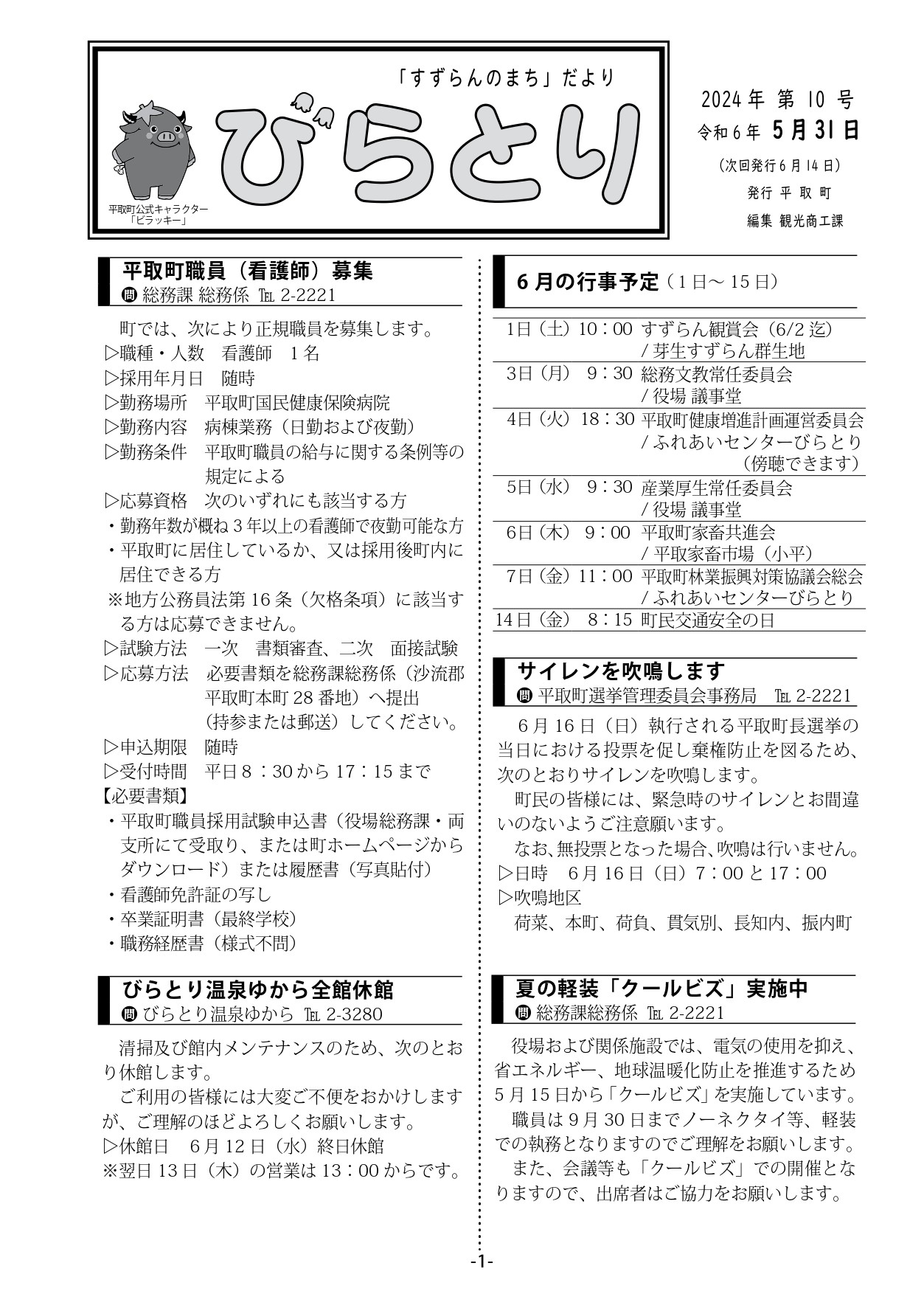 まちだより表紙（令和6年5月31日発行）