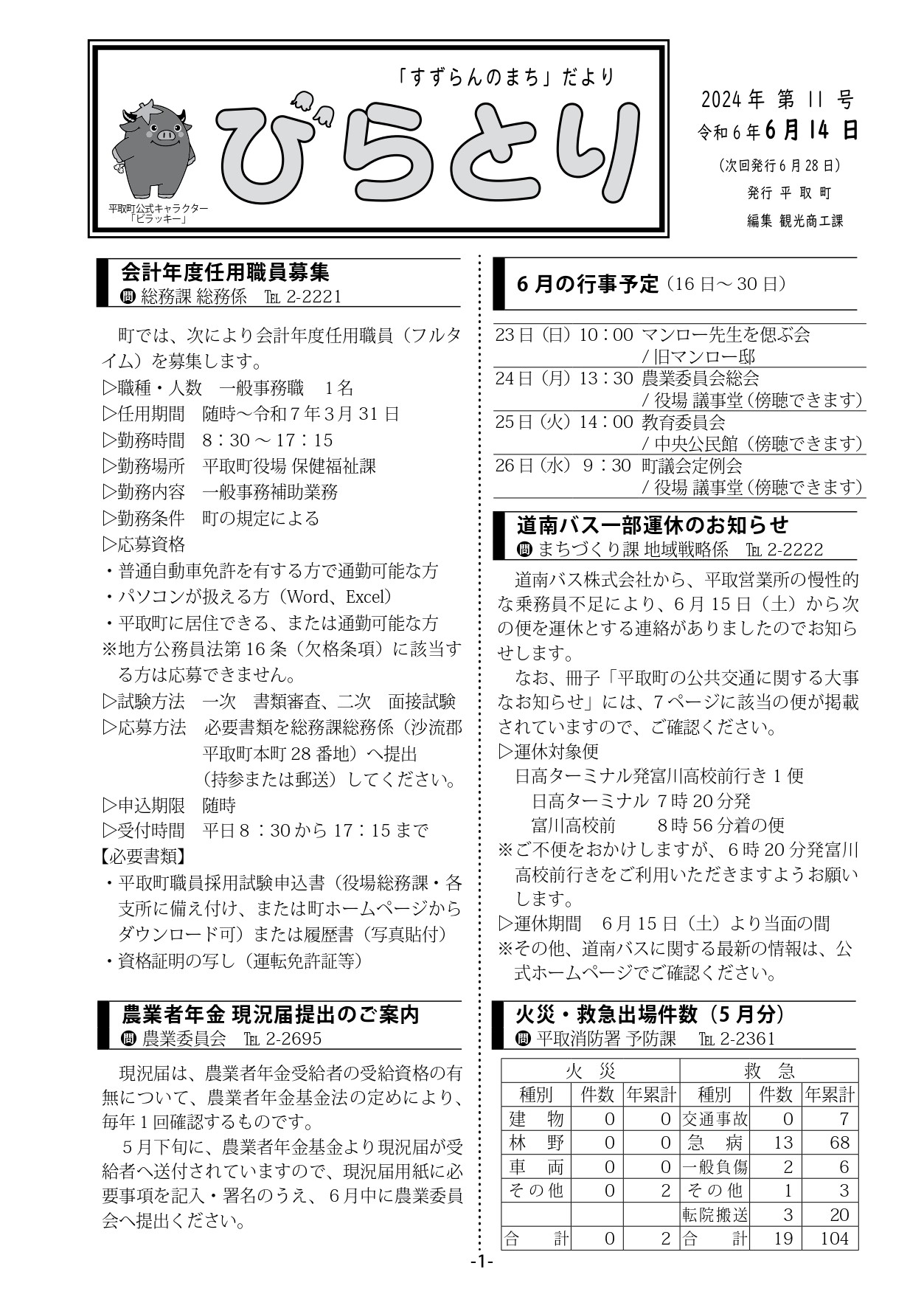 まちだより表紙（令和6年6月14日発行）