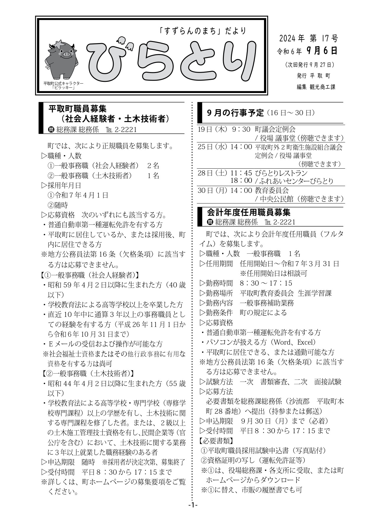 まちだより表紙（令和6年9月6日発行）