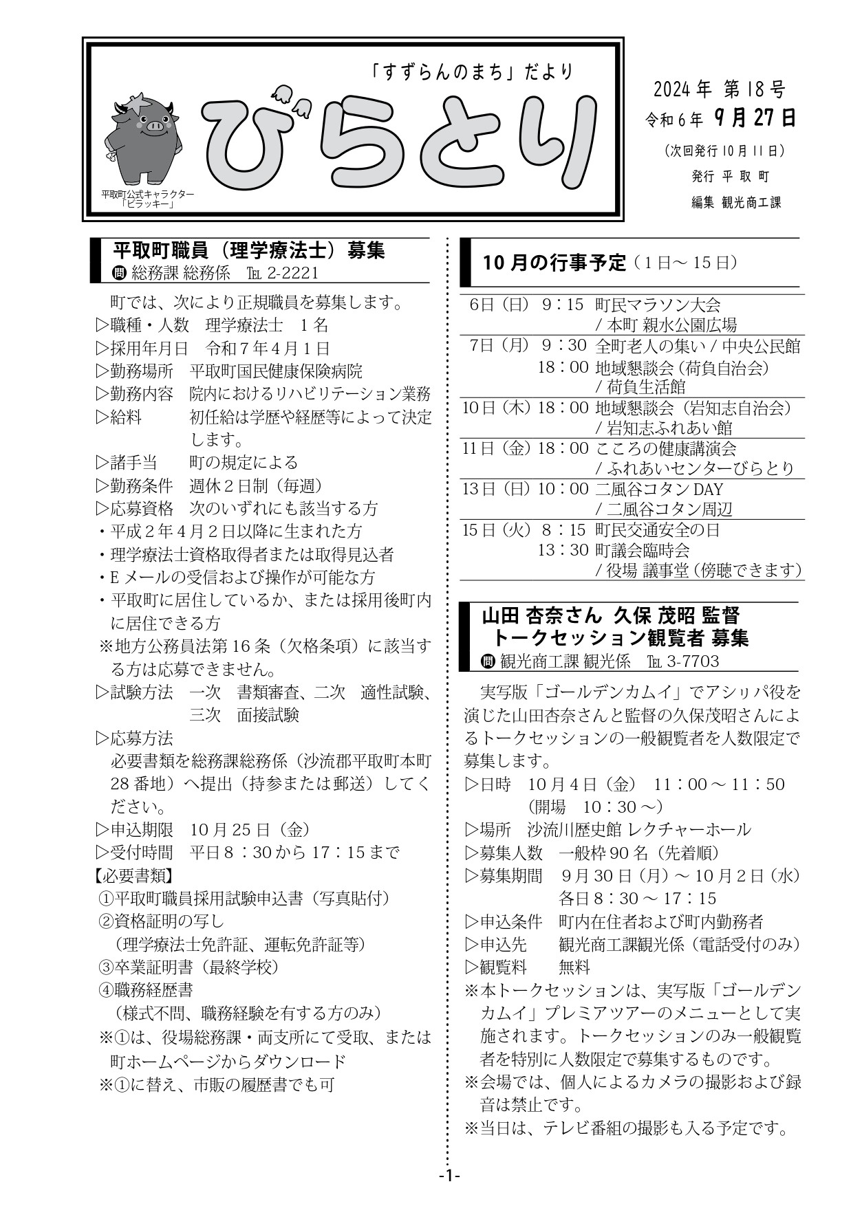 まちだより表紙（令和6年9月27日発行）