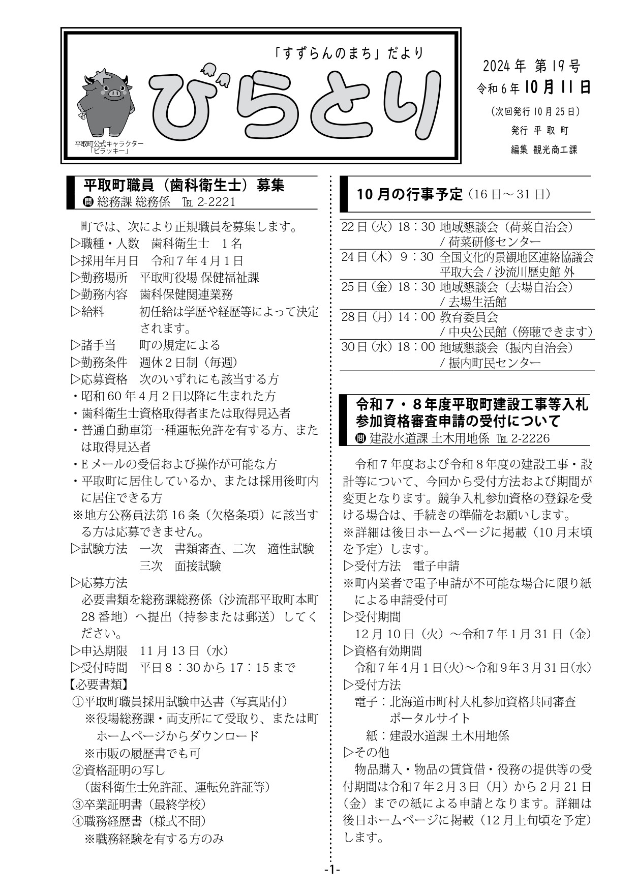 まちだより表紙（令和6年10月11日発行）