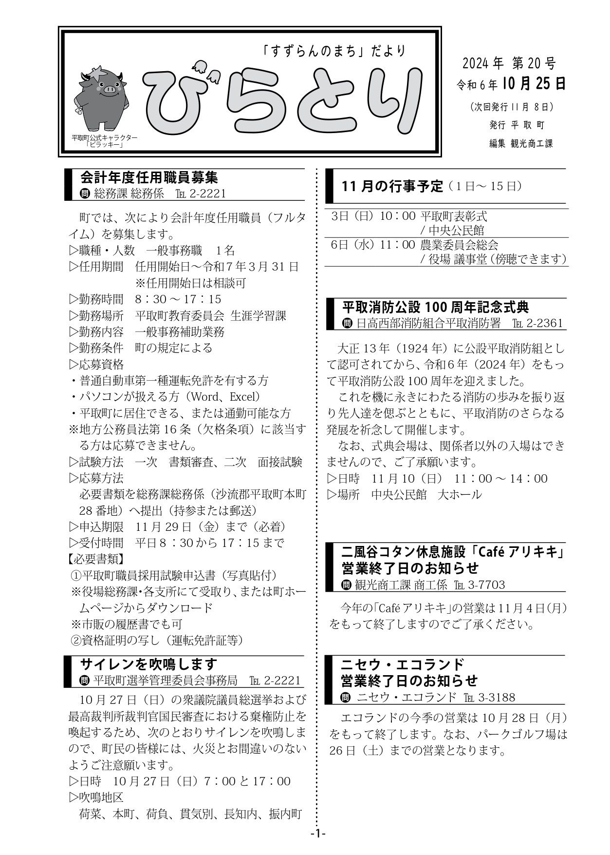 まちだより表紙（令和6年10月25日発行）