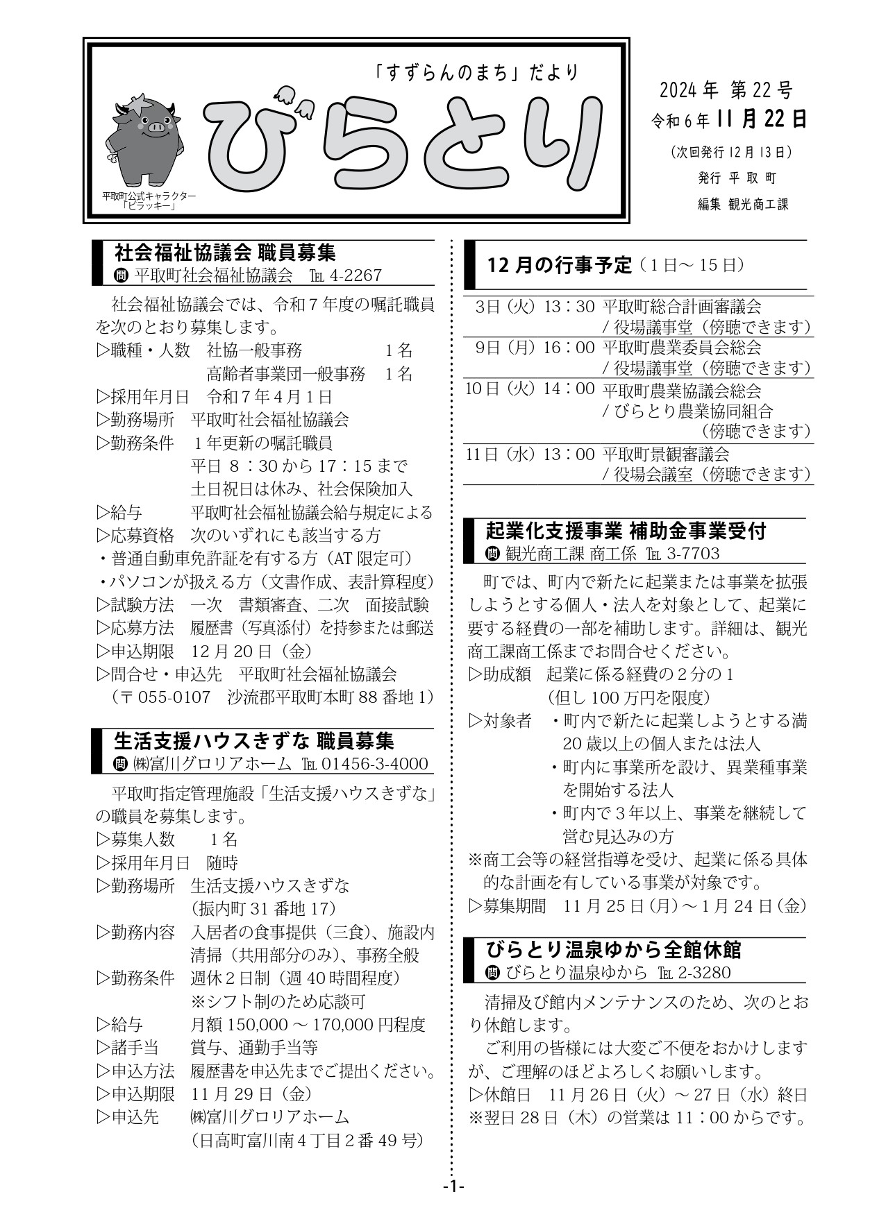 まちだより表紙（令和6年11月22日発行）