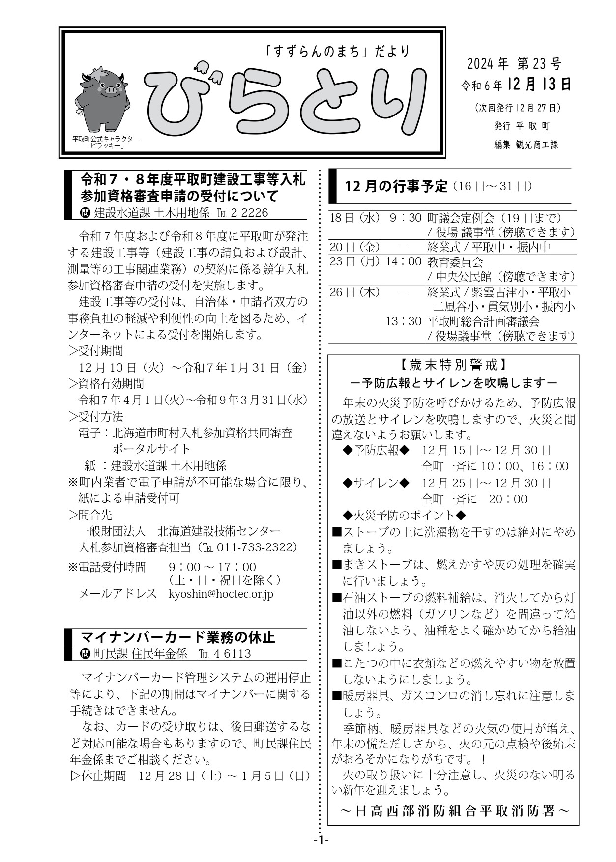 まちだより表紙（令和6年12月13日発行）