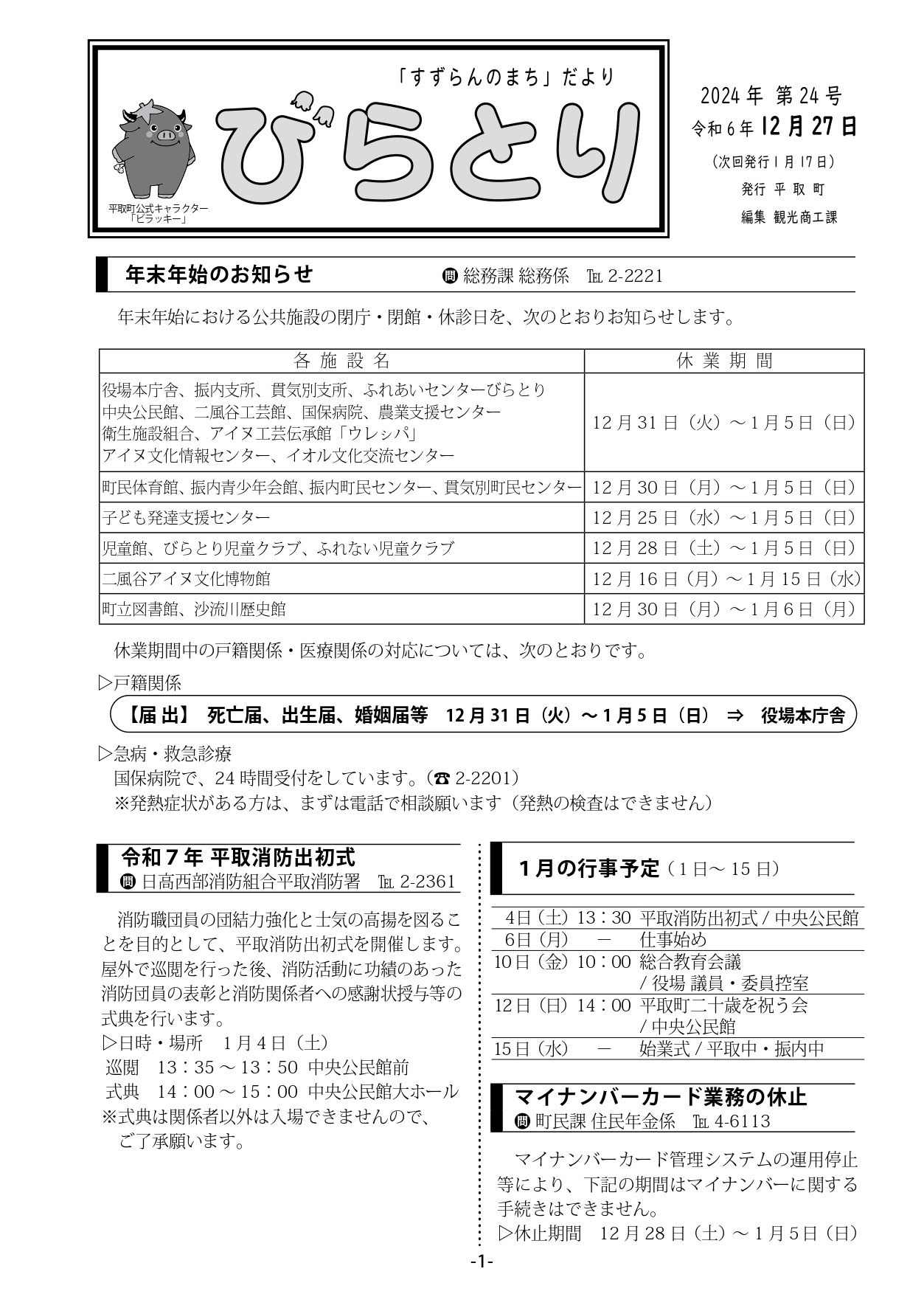 まちだより表紙（令和6年12月27日発行）