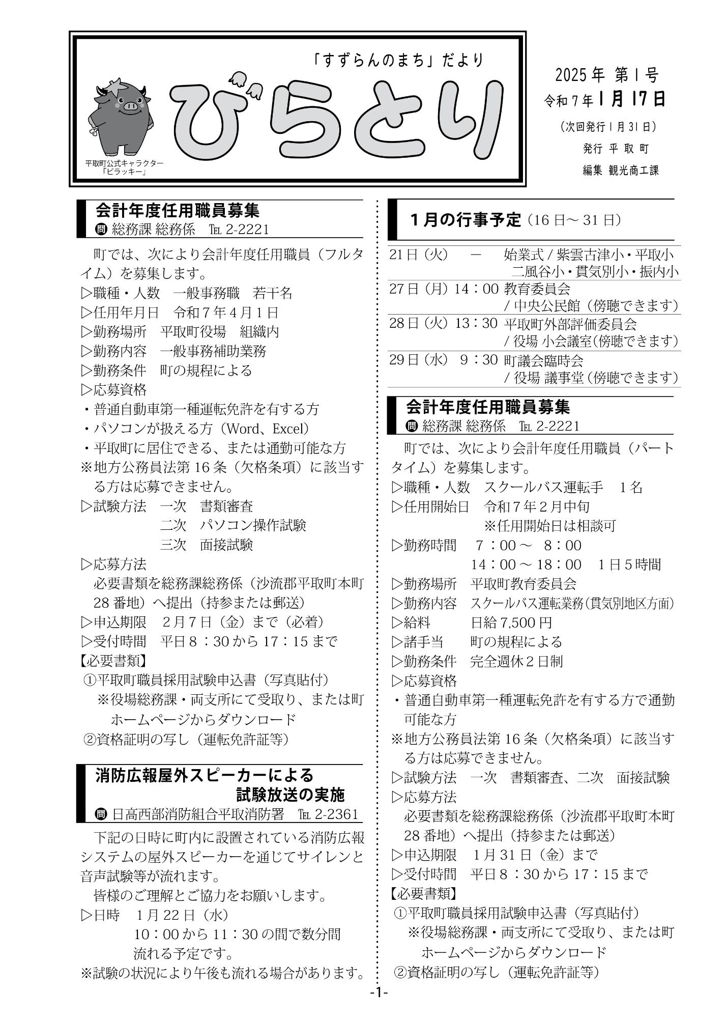 まちだより表紙（令和7年1月17日発行）
