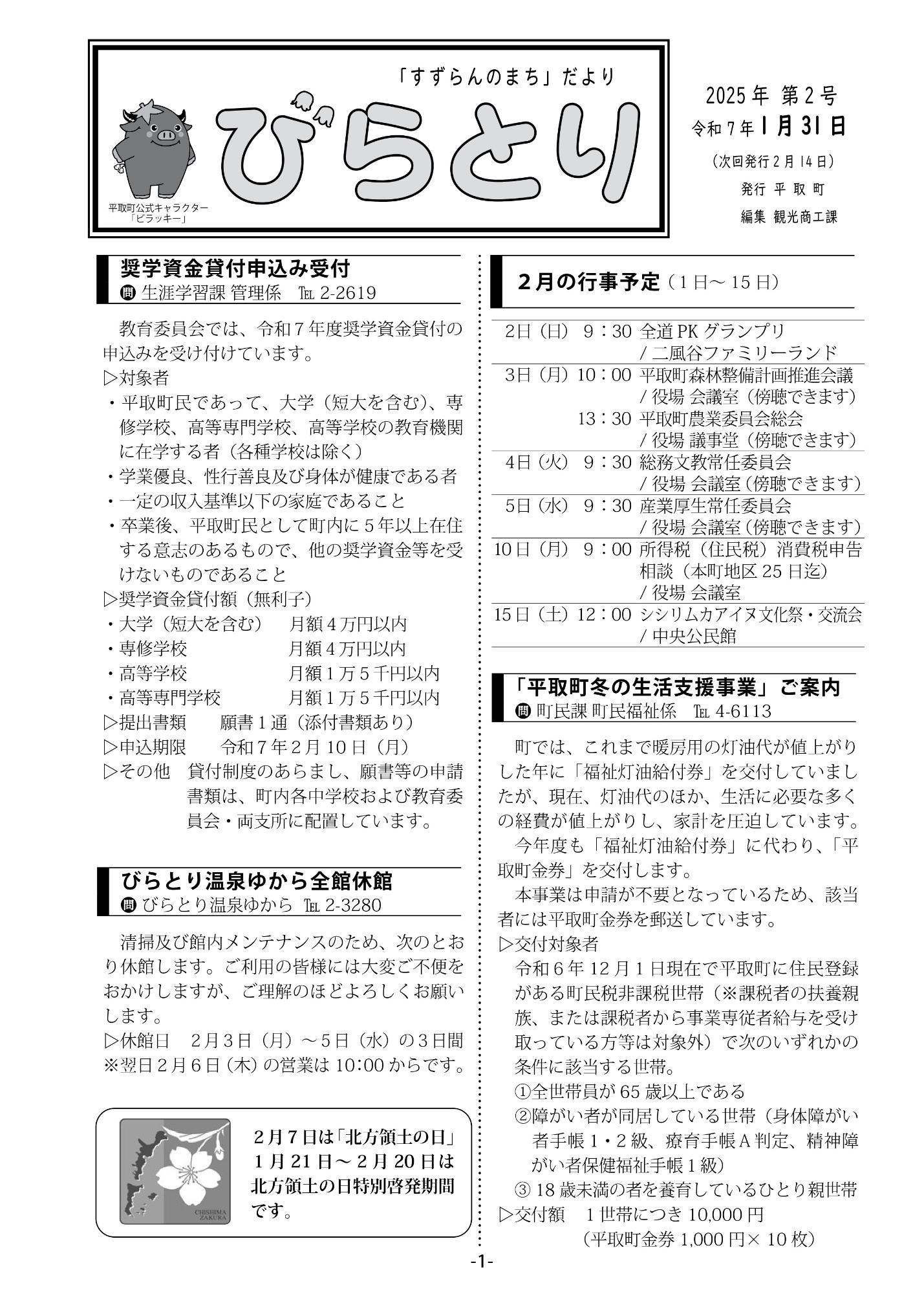 まちだより表紙（令和7年1月31日発行）