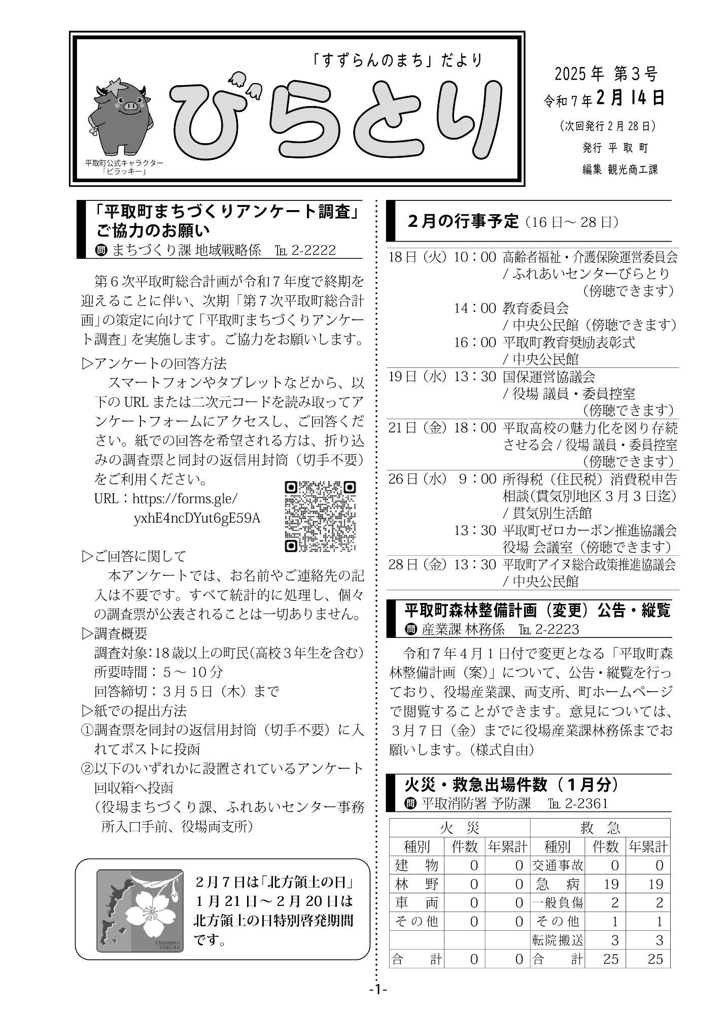まちだより表紙（令和7年2月14日発行）