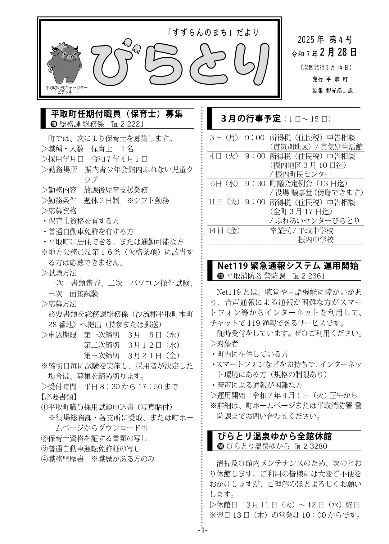 まちだより表紙（令和7年2月28日発行）