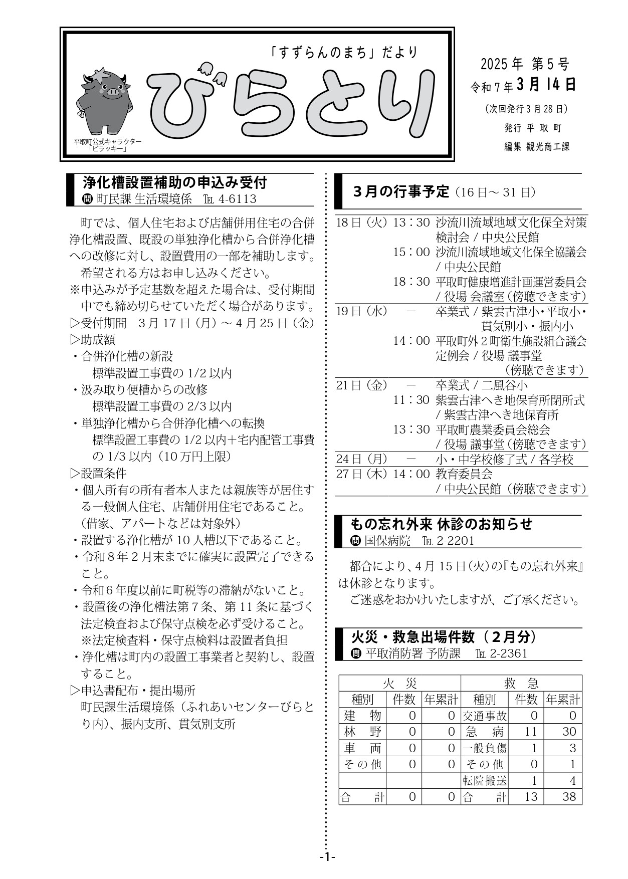 まちだより表紙（令和7年3月14日発行）