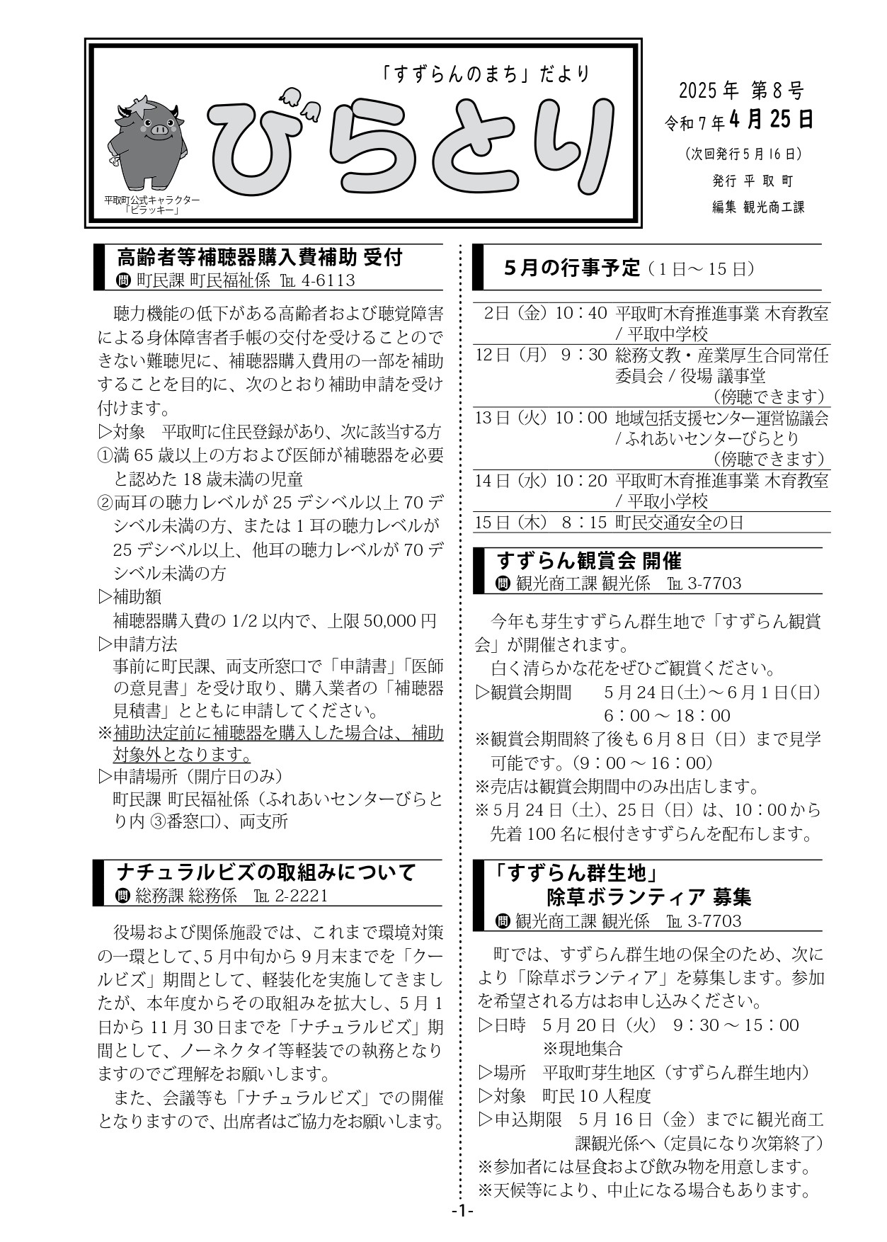 まちだより表紙（令和7年4月25日発行）
