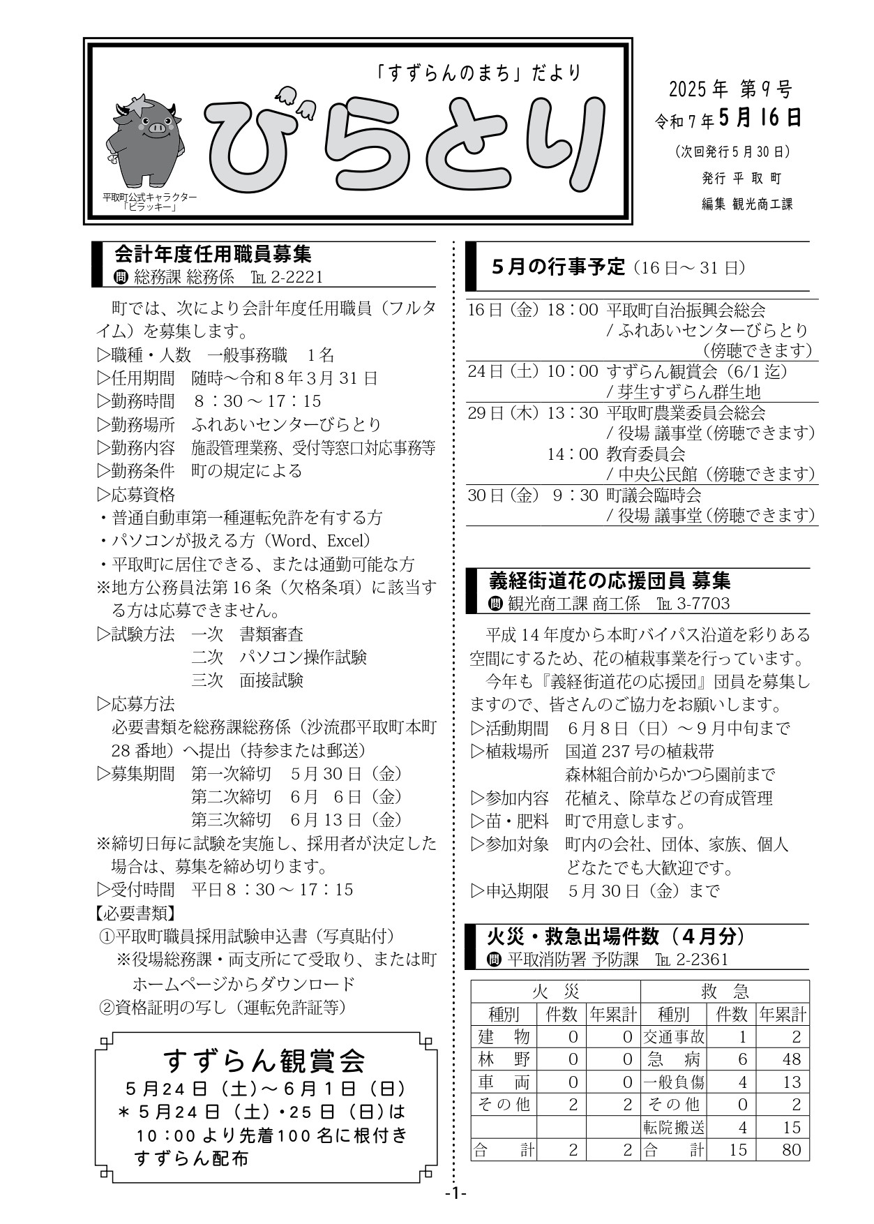 まちだより表紙（令和7年5月16日発行）