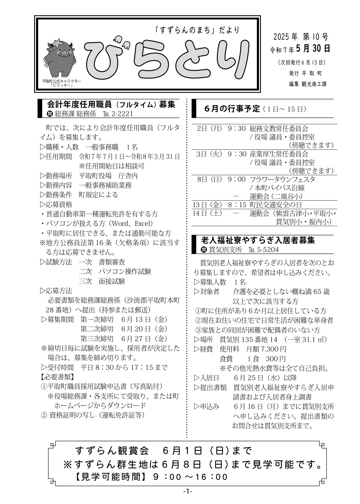 まちだより表紙（令和7年5月30日発行）