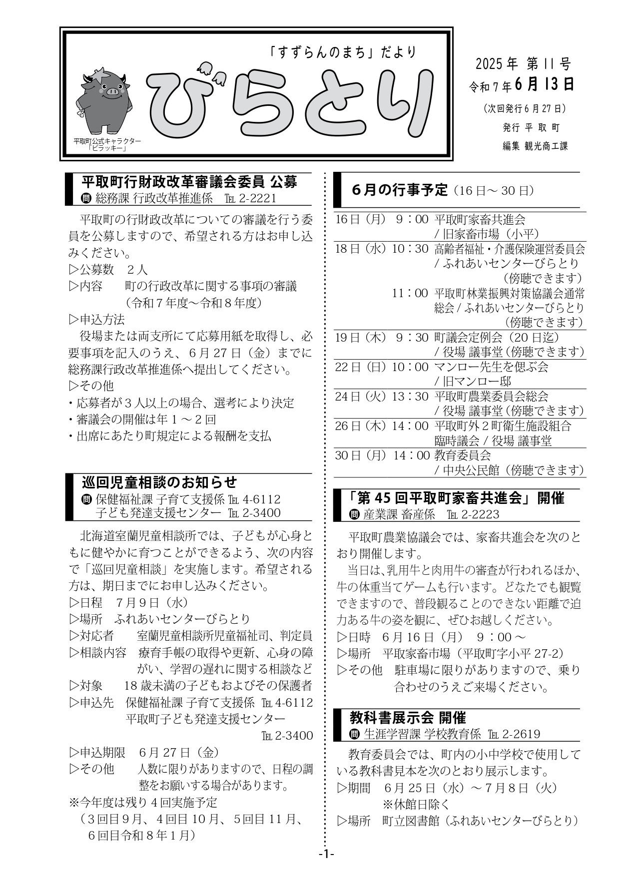 まちだより表紙（令和7年6月13日発行）