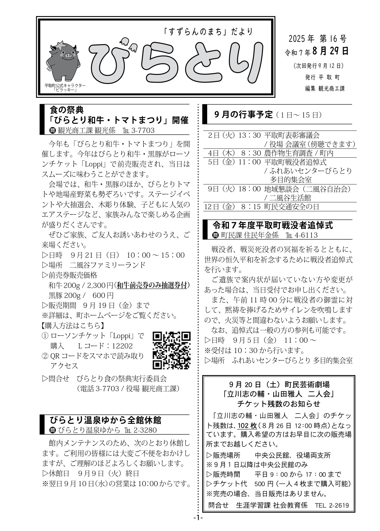 まちだより表紙（令和7年8月29日発行）