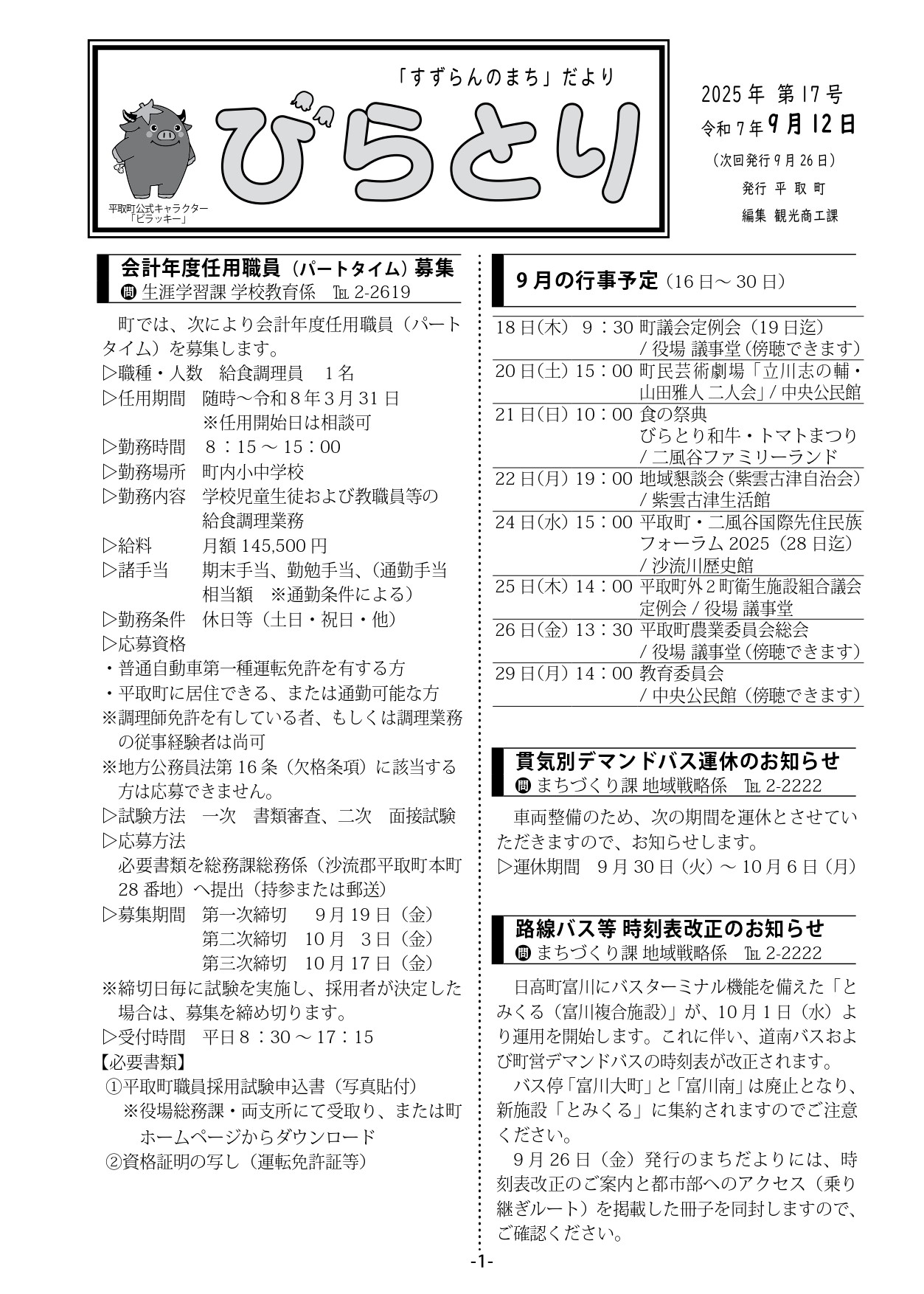 まちだより表紙（令和7年9月12日発行）