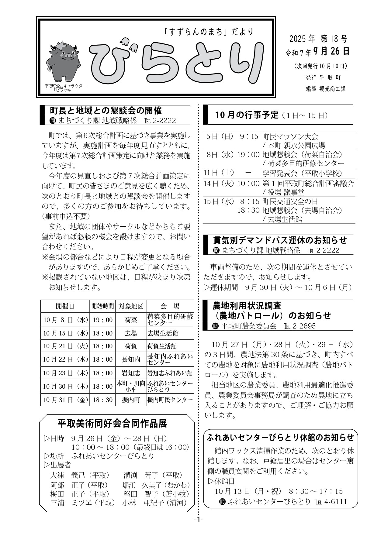 まちだより表紙（令和7年9月26日発行）