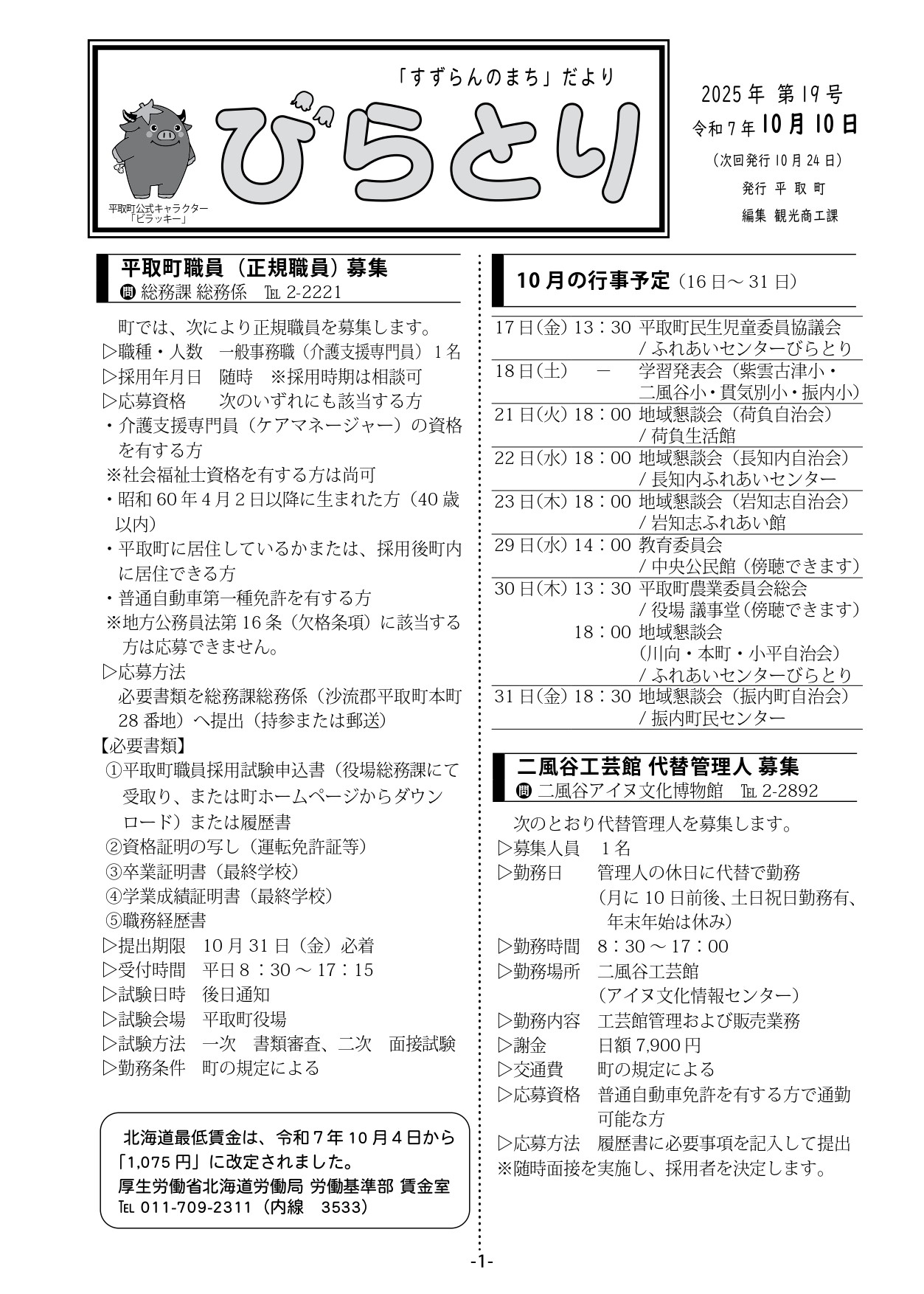 まちだより表紙（令和7年10月10日発行）