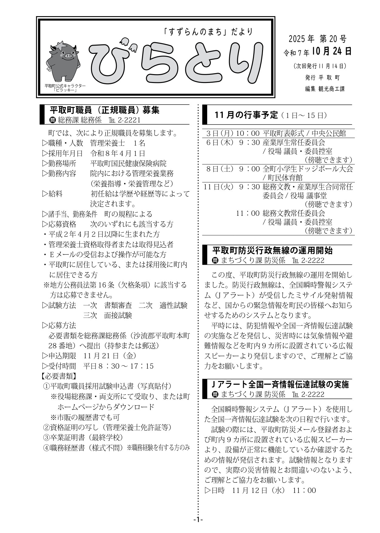 まちだより表紙（令和7年10月24日発行）
