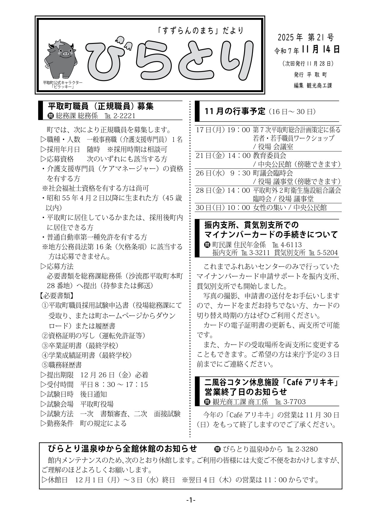 まちだより表紙（令和7年11月14日発行）