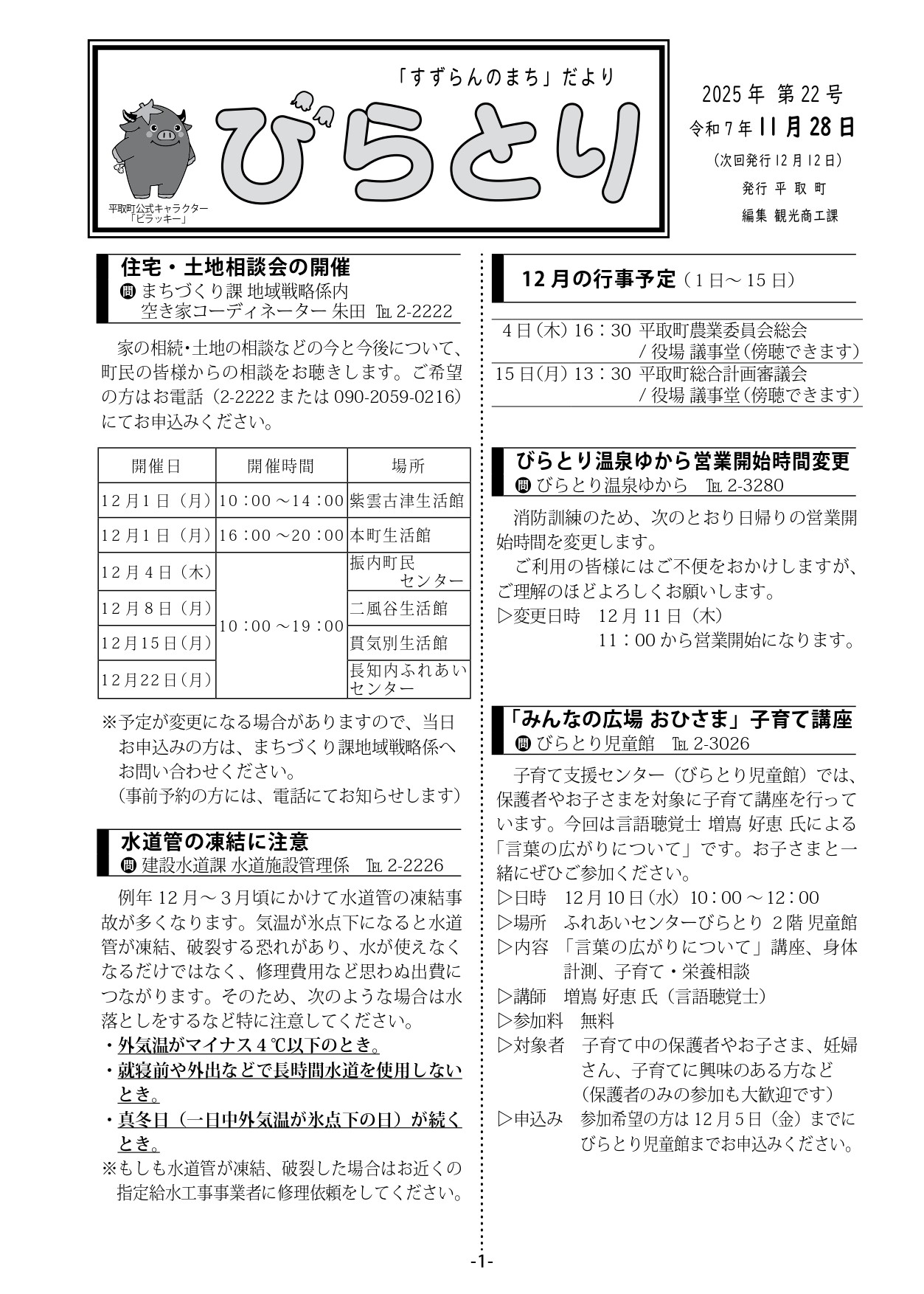 まちだより表紙（令和7年11月28日発行）