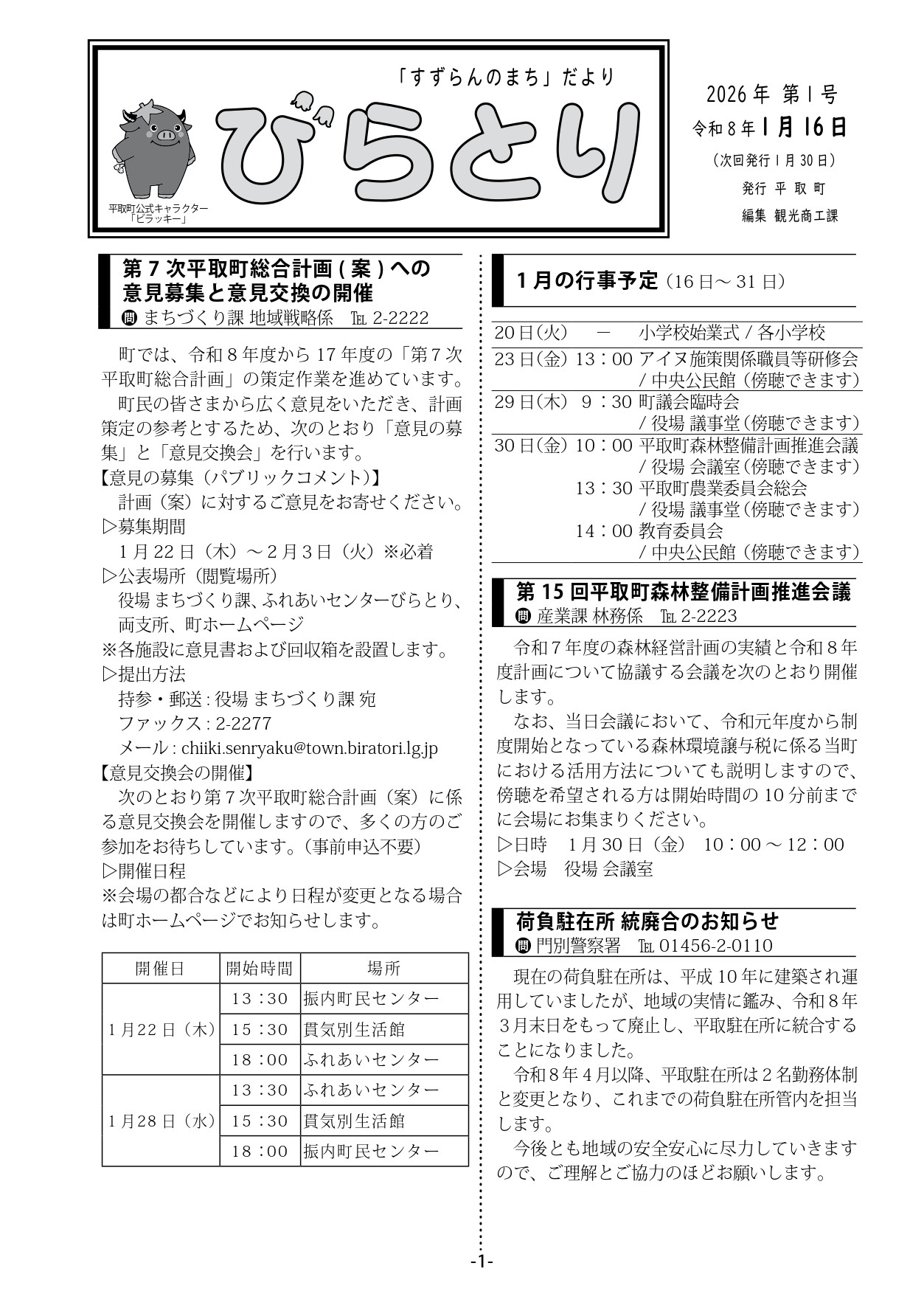 まちだより表紙（令和8年1月16日発行）