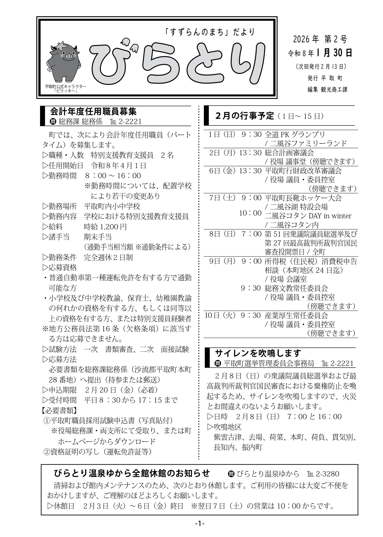 まちだより表紙（令和8年1月30日発行）