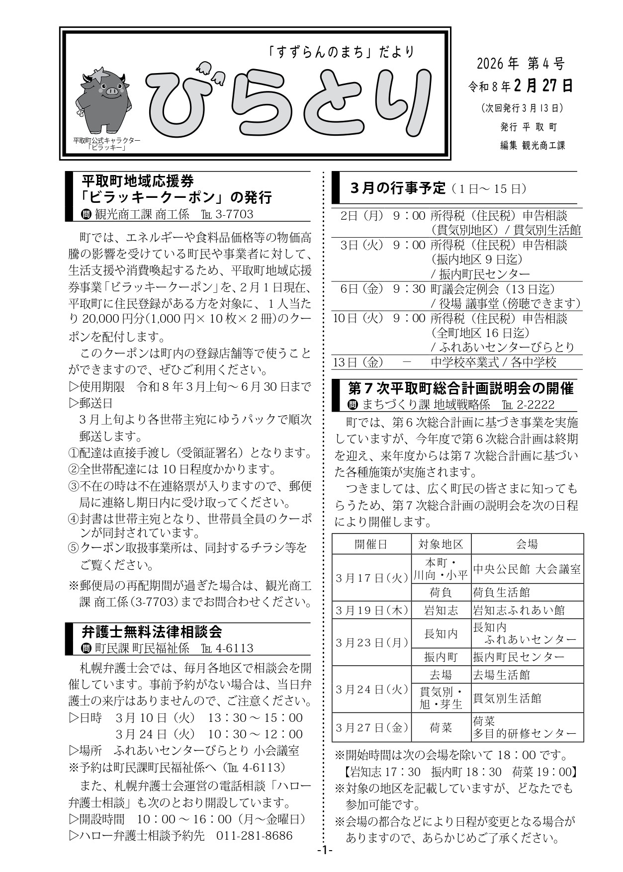 まちだより表紙（令和8年2月27日発行）