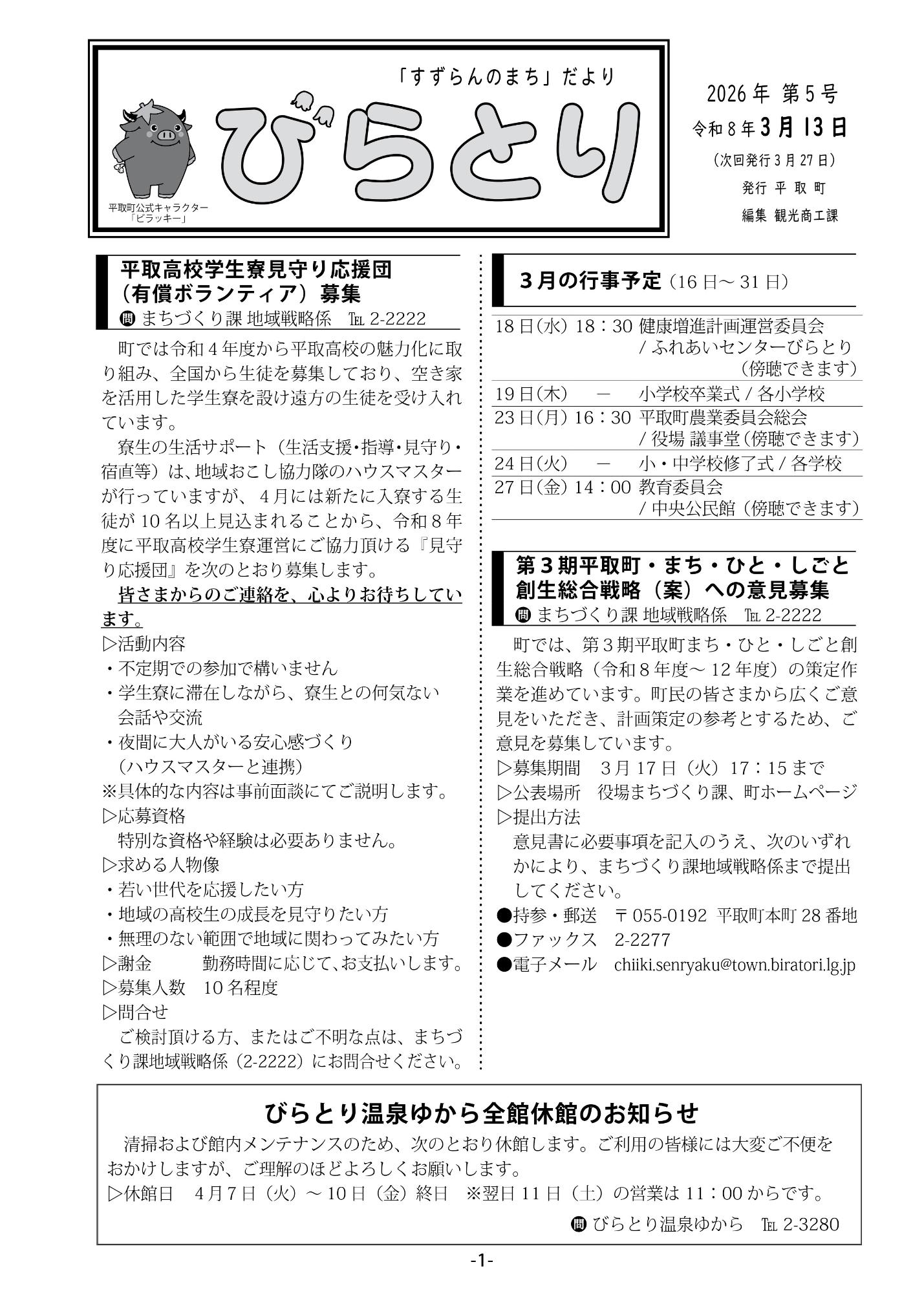 まちだより表紙（令和8年3月13日発行）