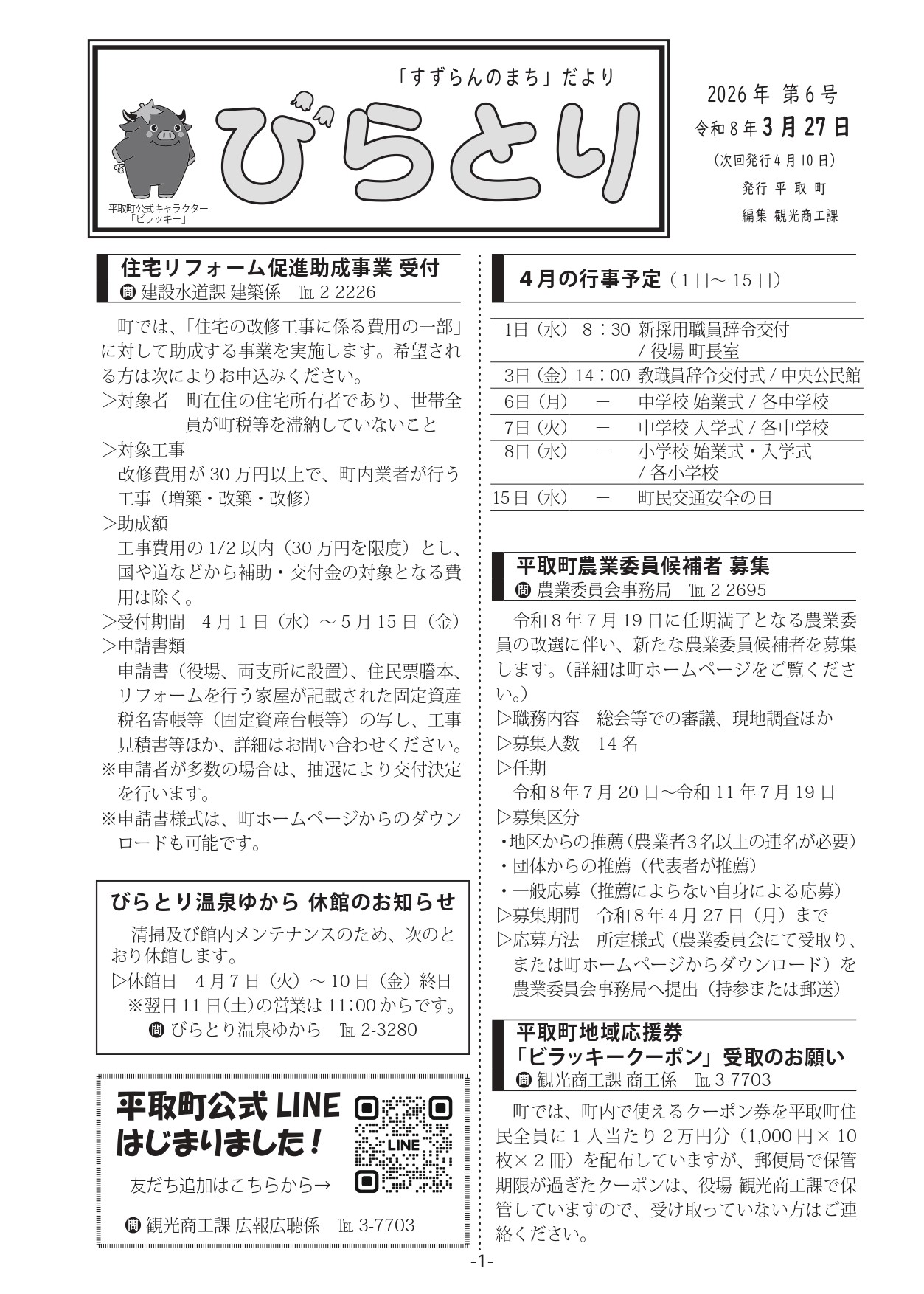 まちだより表紙（令和8年3月27日発行）