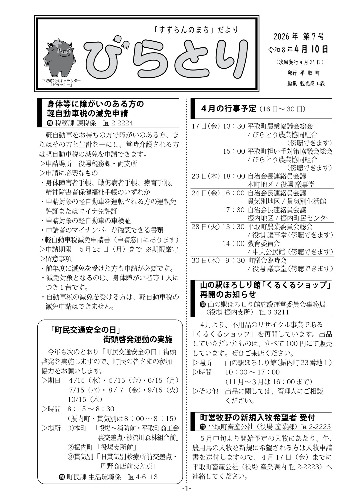 まちだより表紙（令和8年4月10日発行）